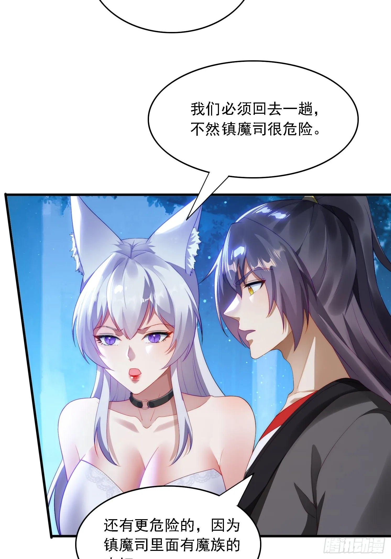 8 危机来袭 第34页