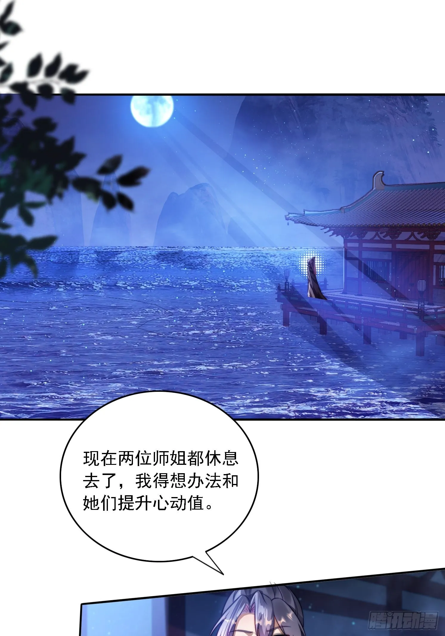 11 夜色撩人 第9页