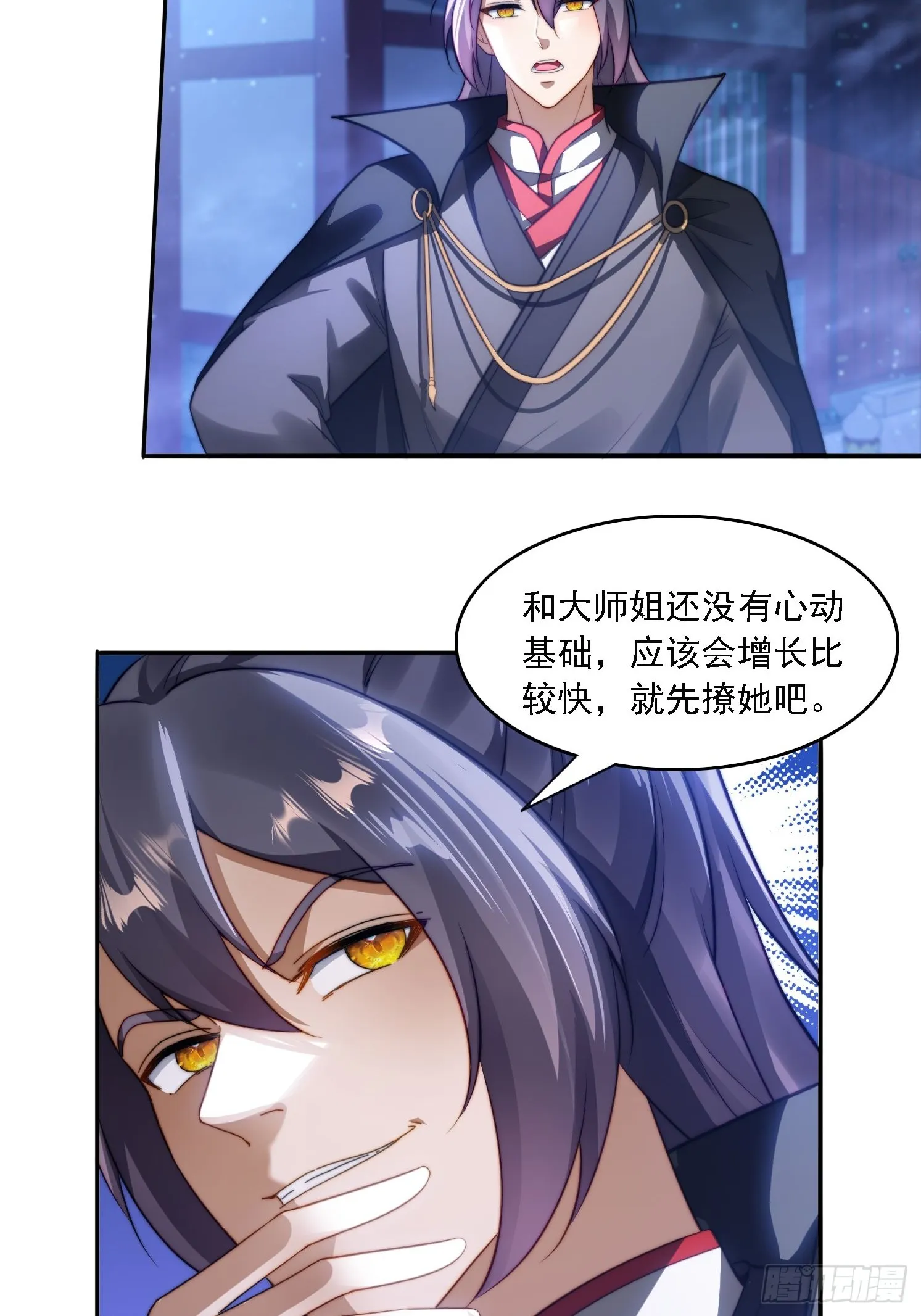 11 夜色撩人 第10页