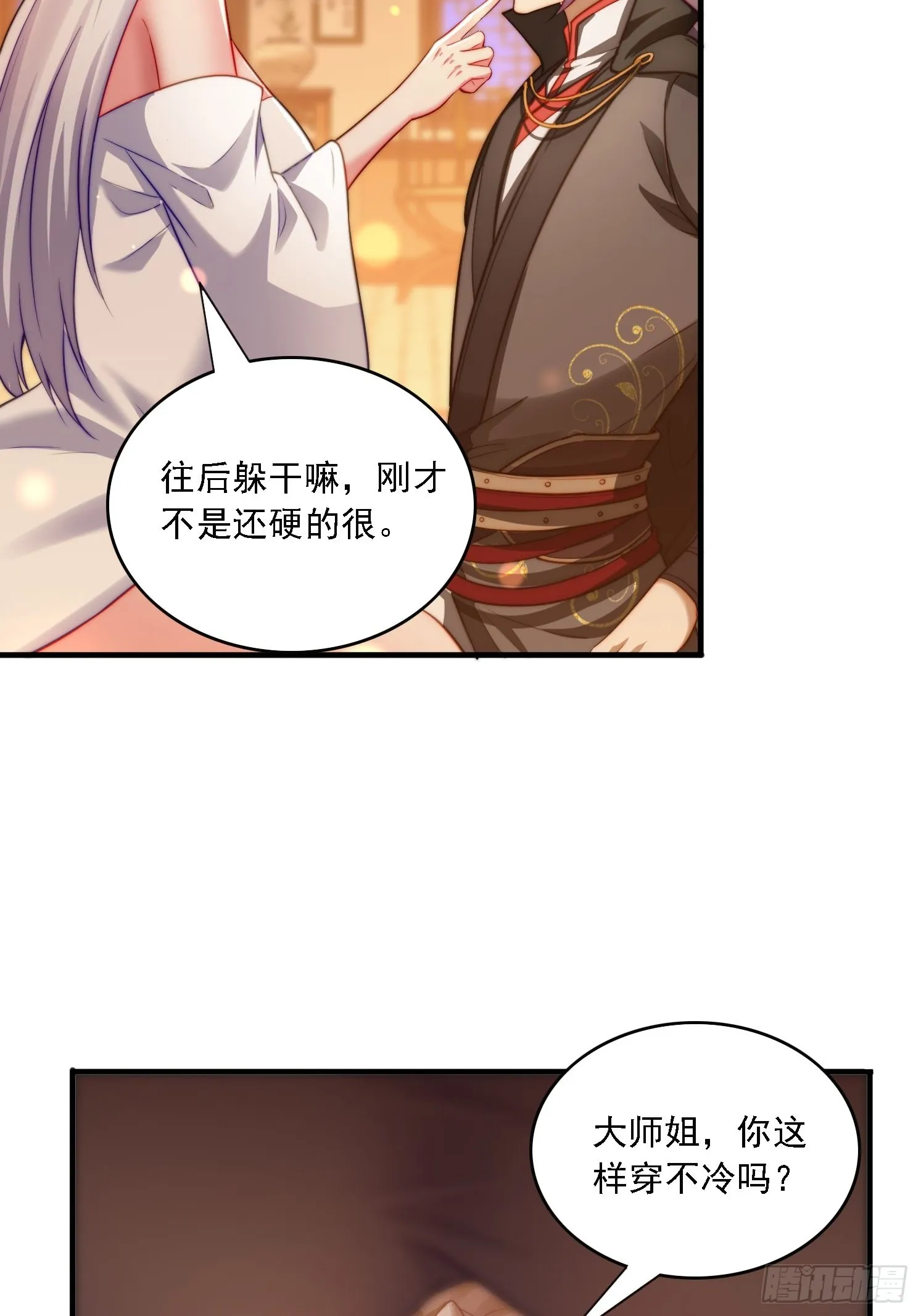 11 夜色撩人 第29页