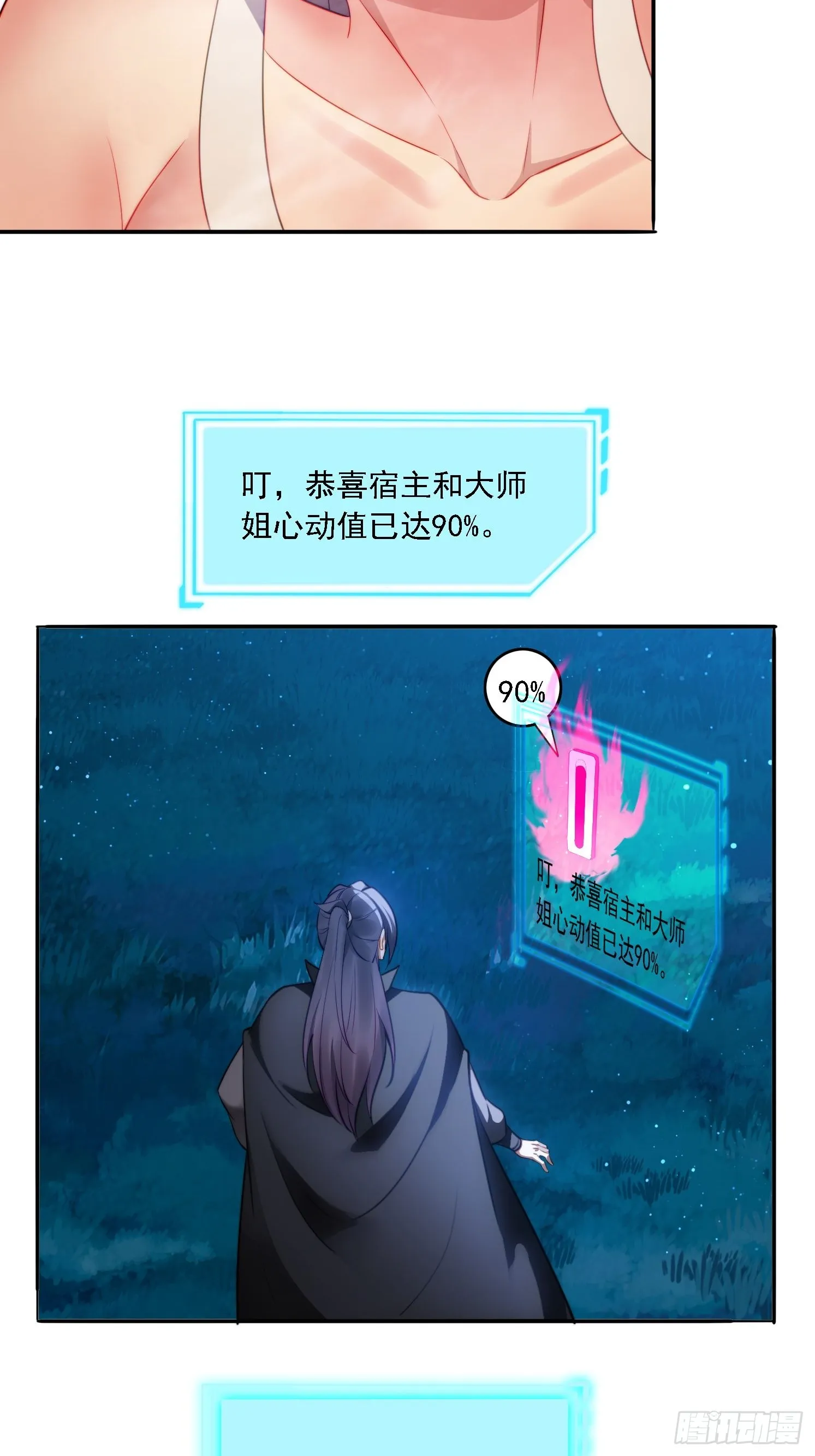 11 夜色撩人 第37页