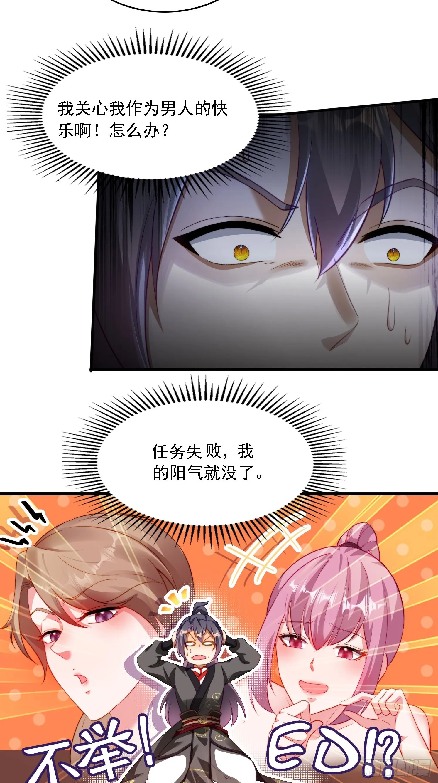 10 失去男人的快乐？！ 第38页