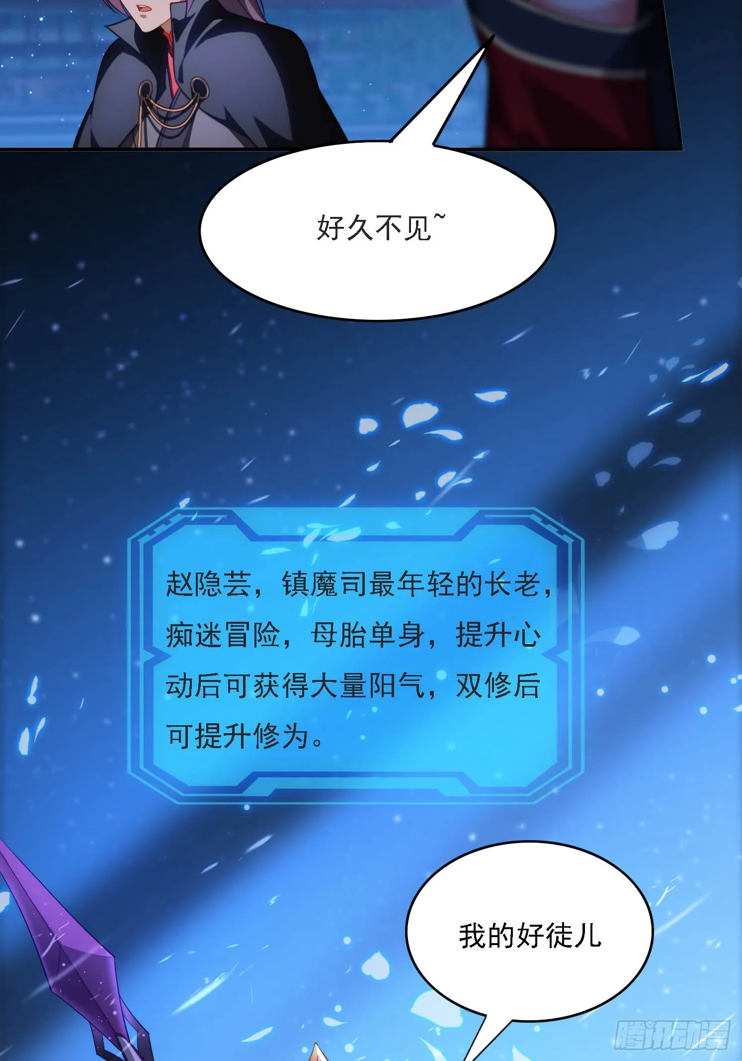 13 可双修的师父？ 第52页
