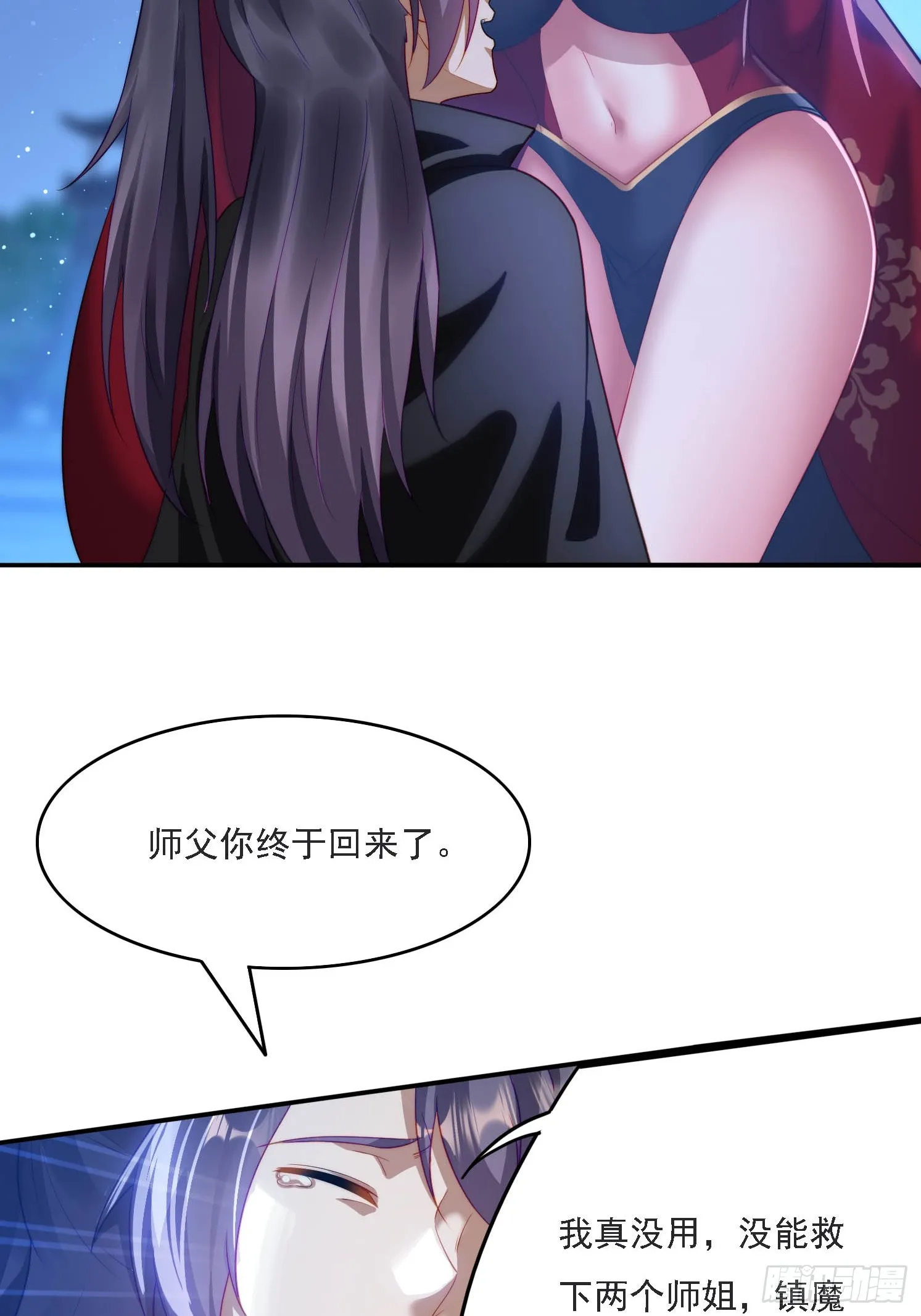 13 可双修的师父？ 第56页