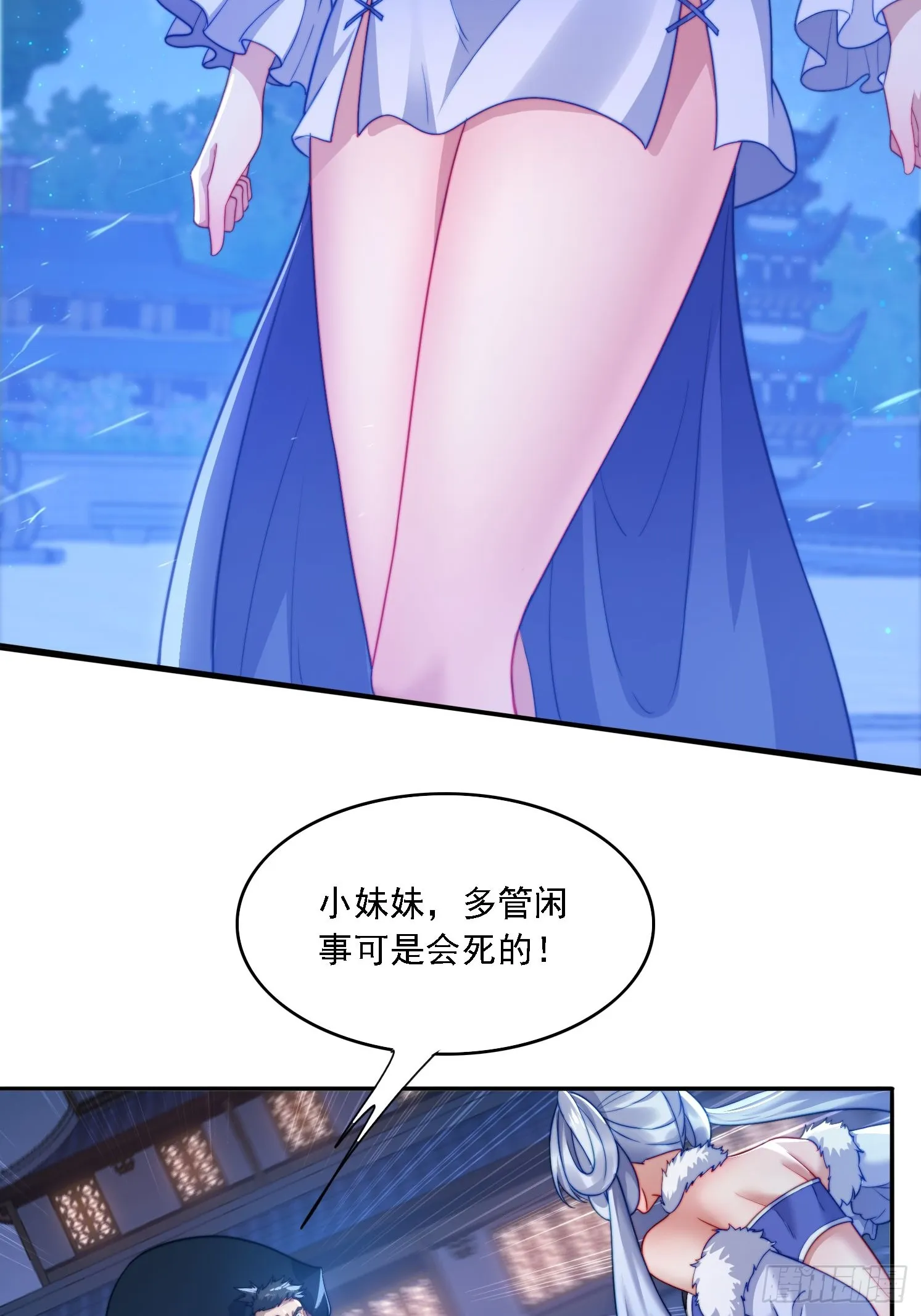 16 美女为了救我 第4页