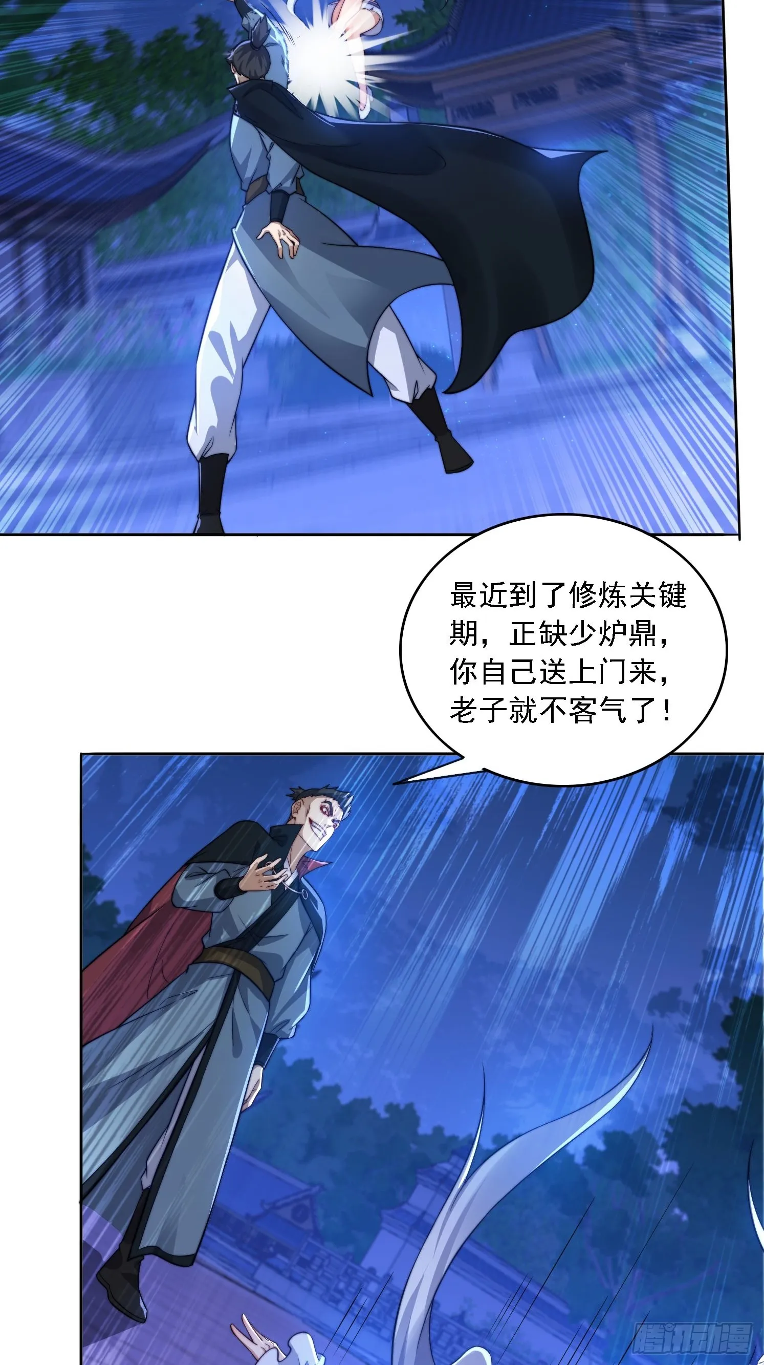 16 美女为了救我 第11页
