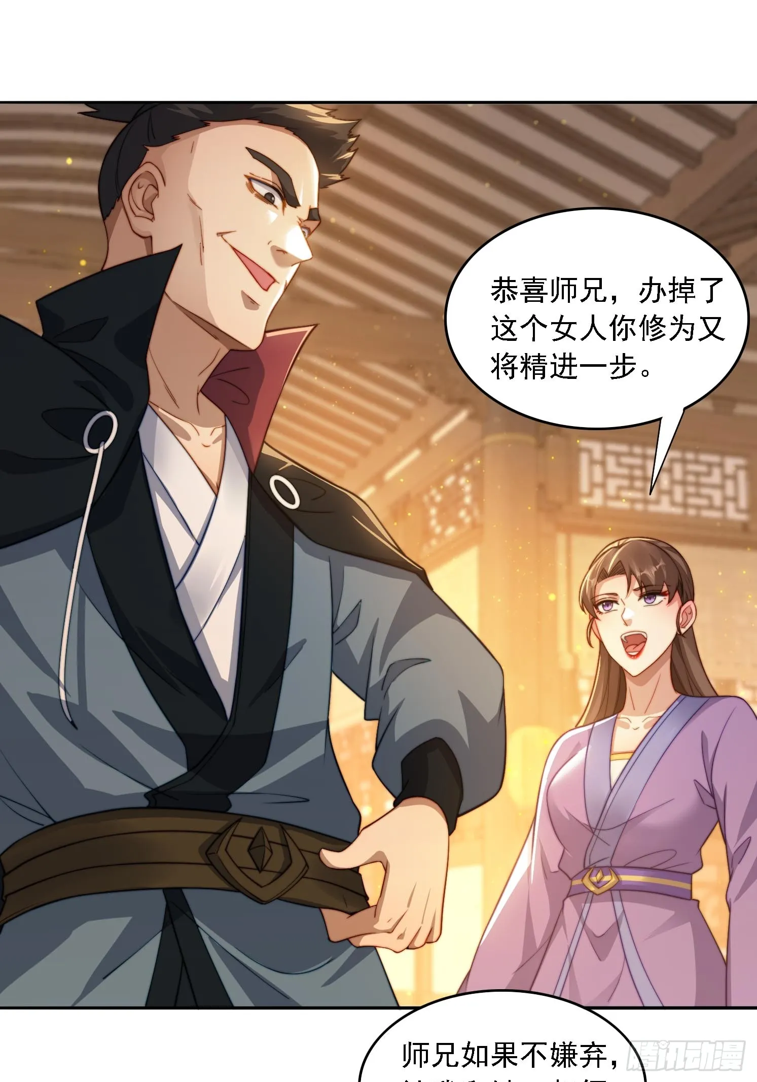 16 美女为了救我 第17页