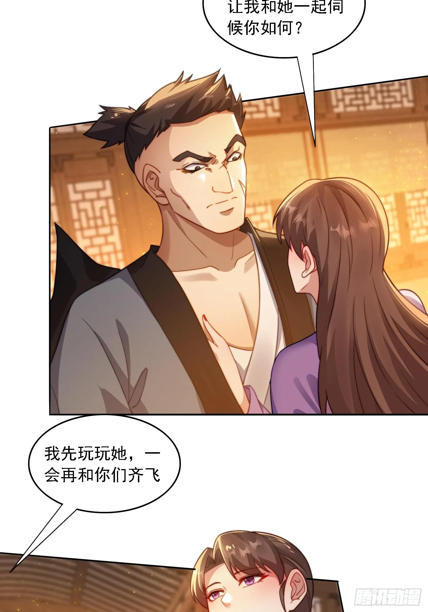 16 美女为了救我 第18页
