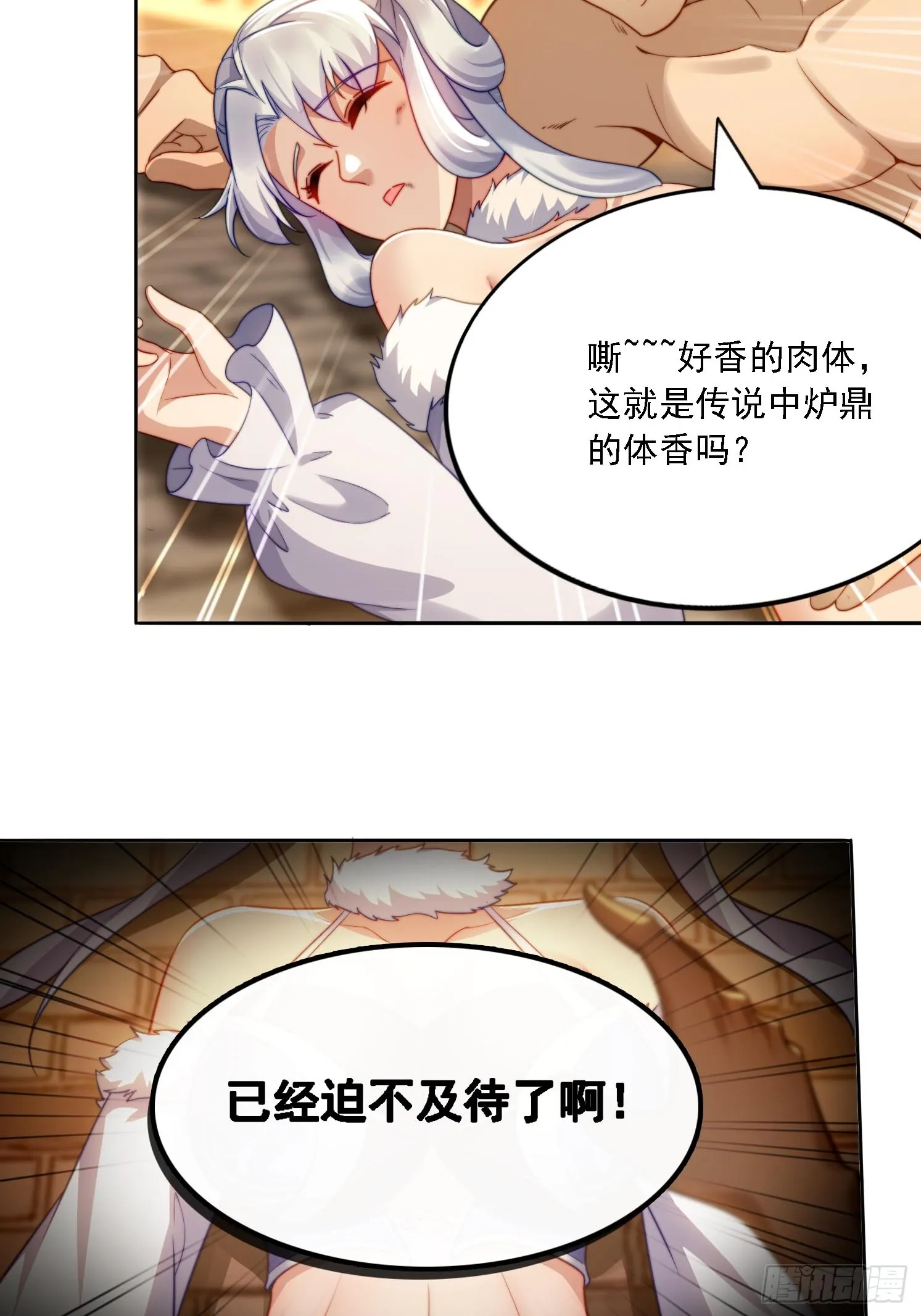 16 美女为了救我 第21页