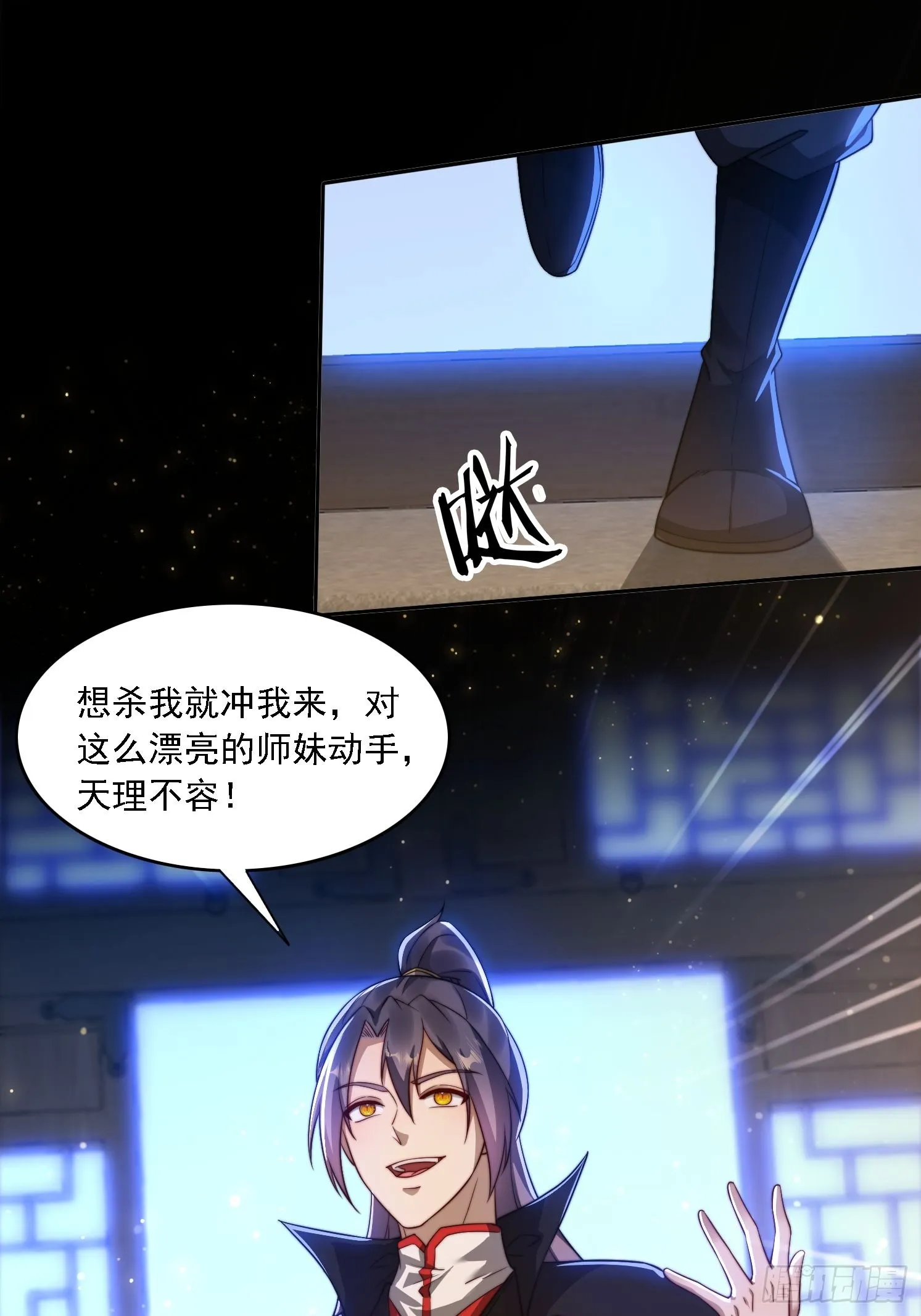 16 美女为了救我 第25页