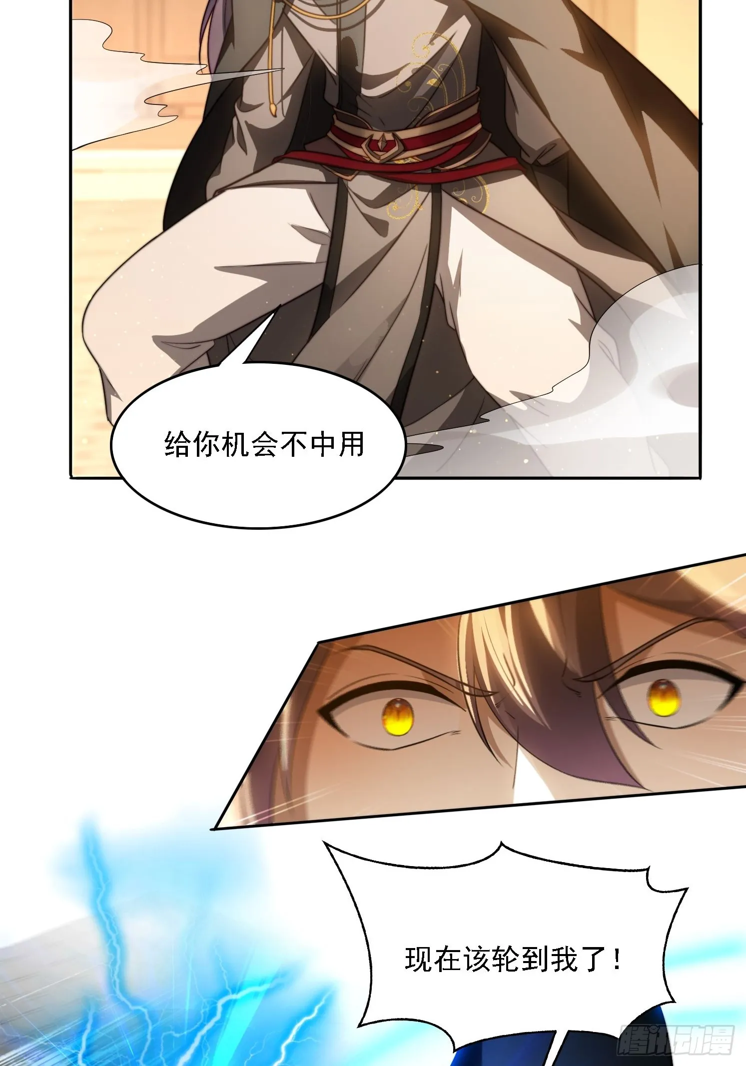 16 美女为了救我 第39页