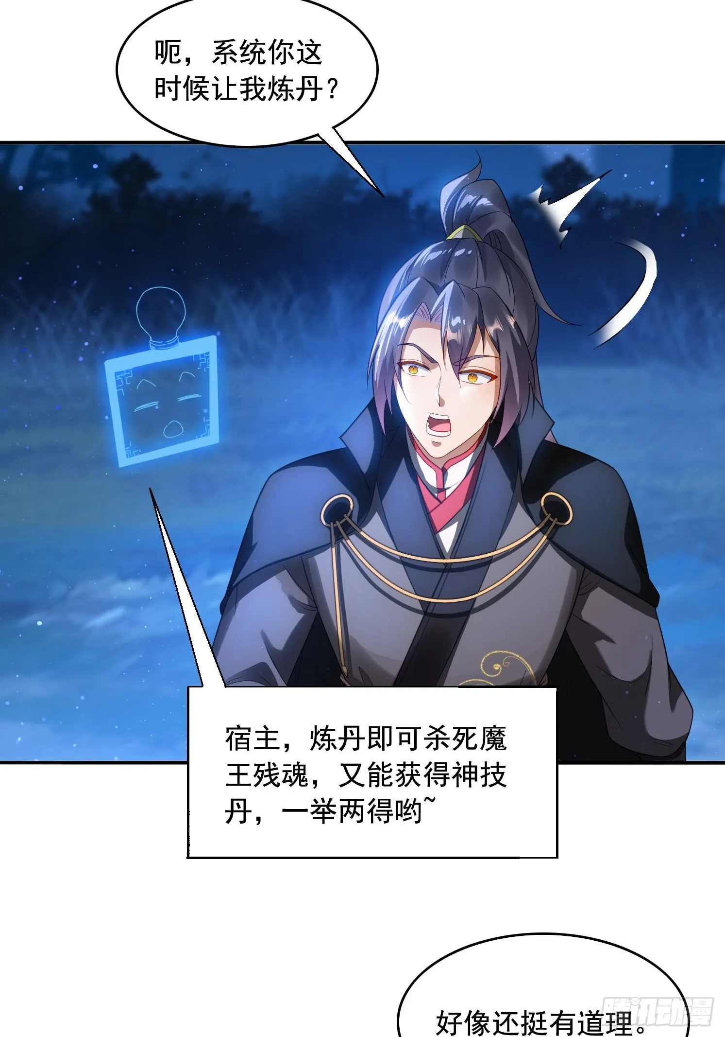 15 解锁功法 第14页