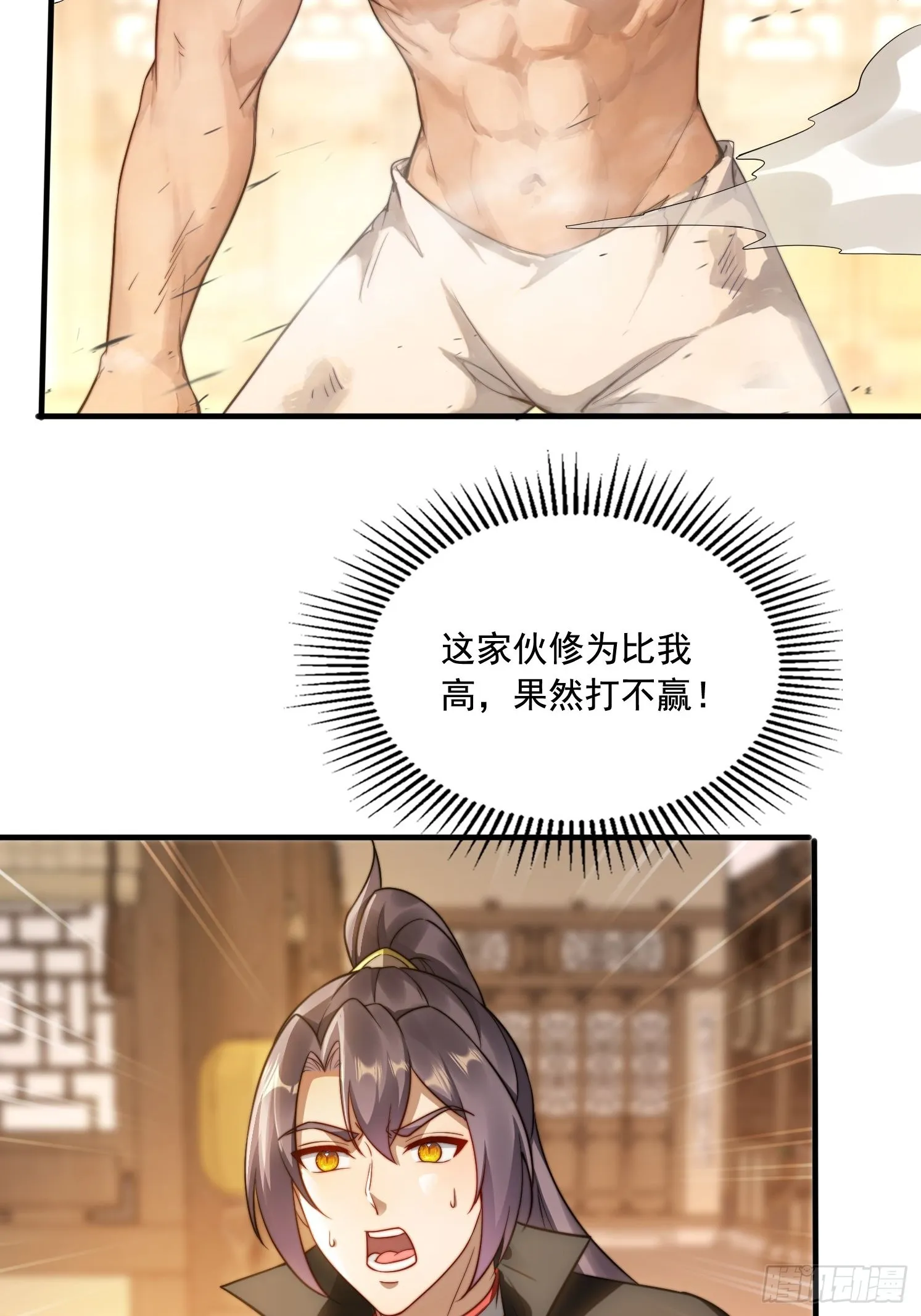 17 心机婊 第6页