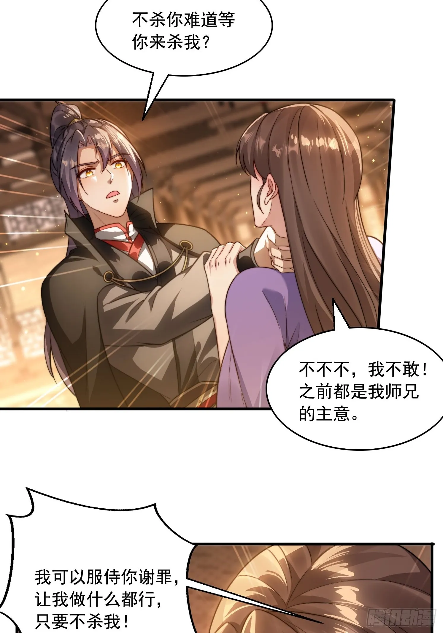 17 心机婊 第18页