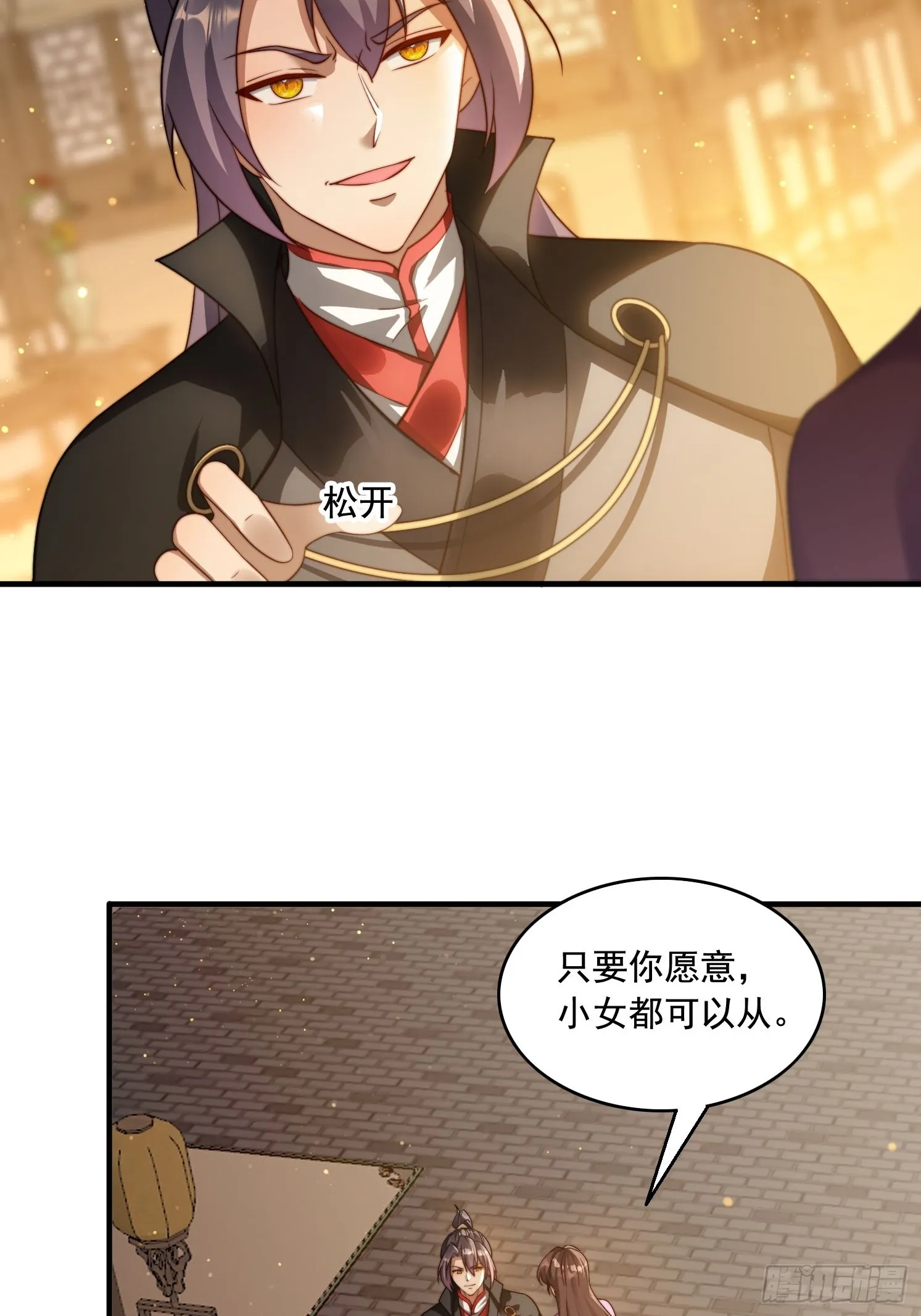 17 心机婊 第20页