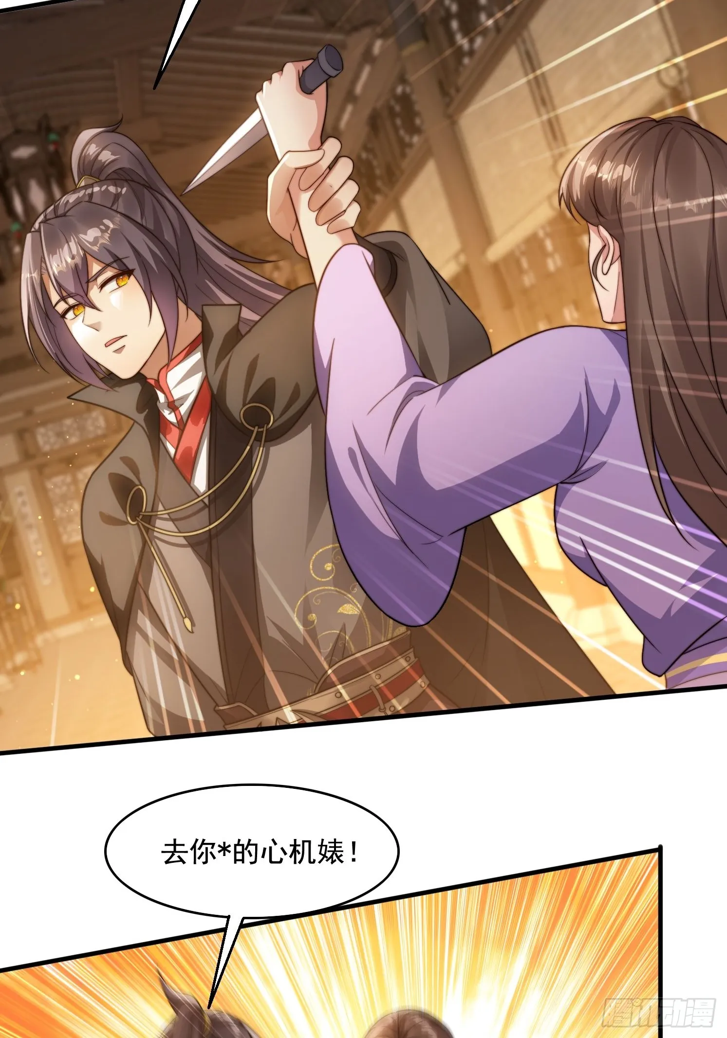 17 心机婊 第26页