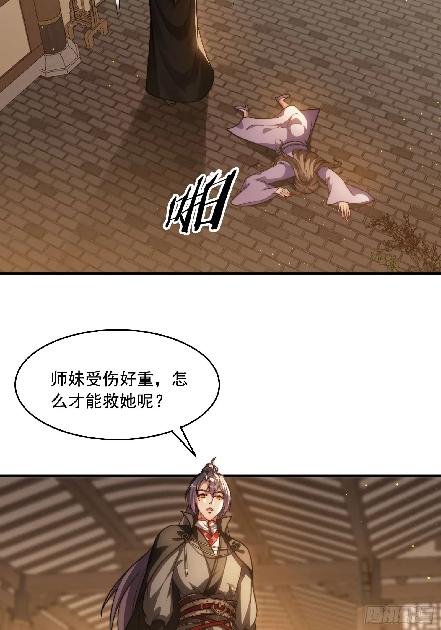 17 心机婊 第28页