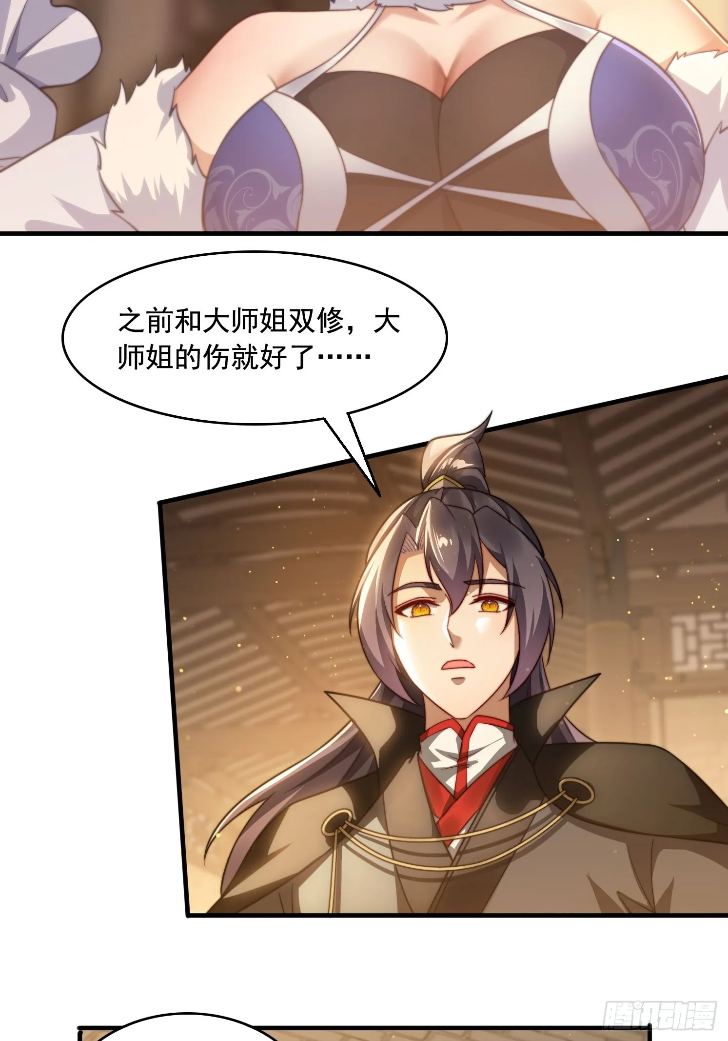 17 心机婊 第31页
