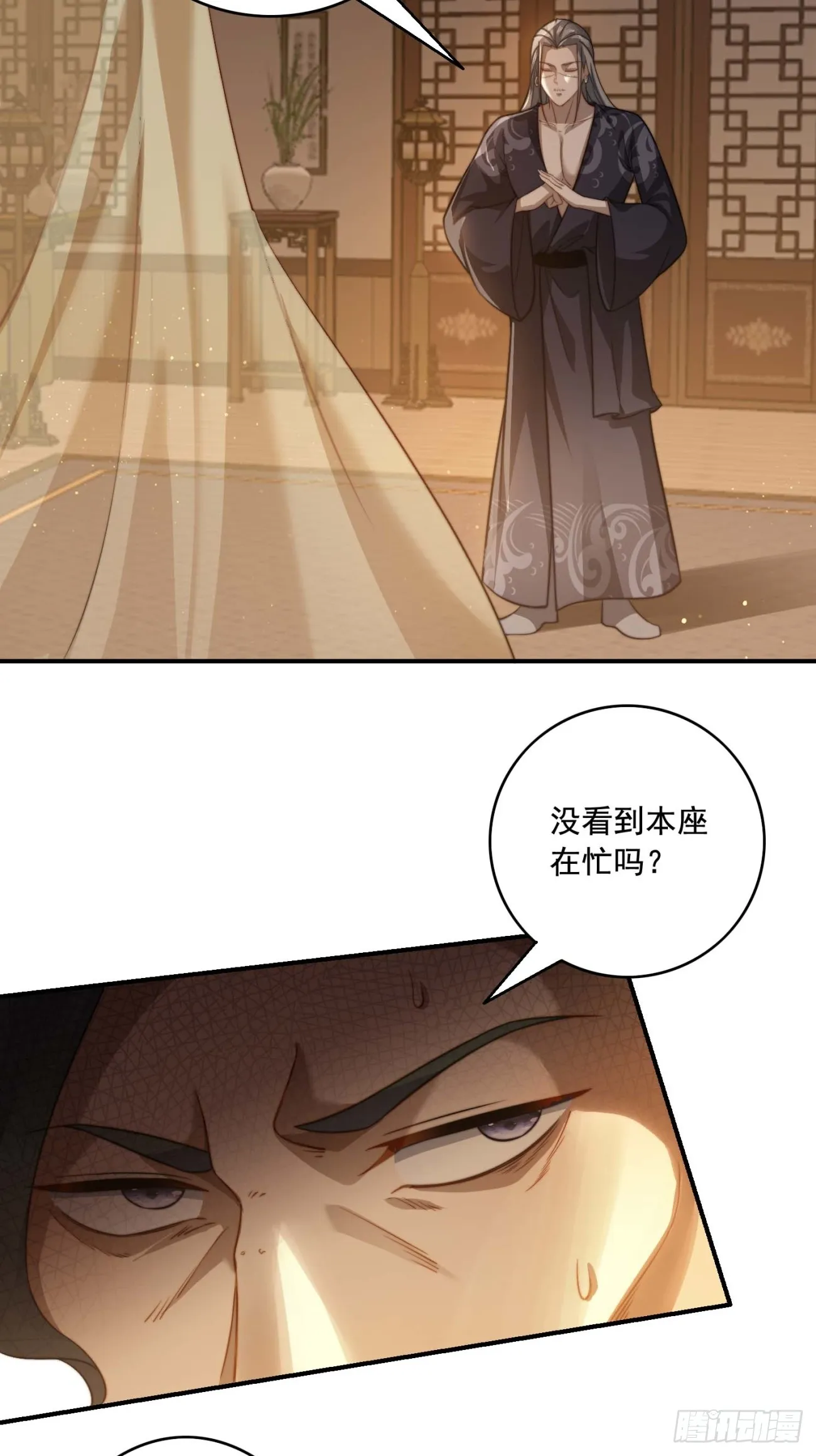 17 心机婊 第37页
