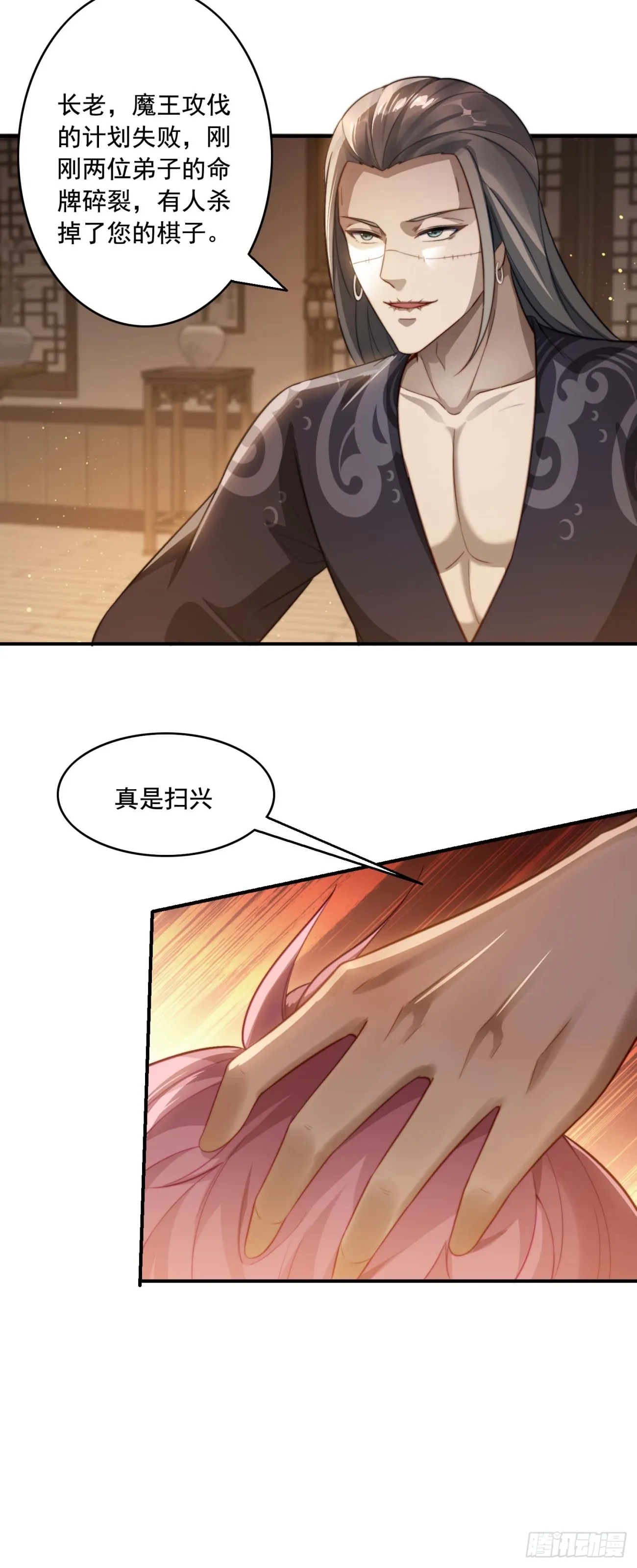 17 心机婊 第38页