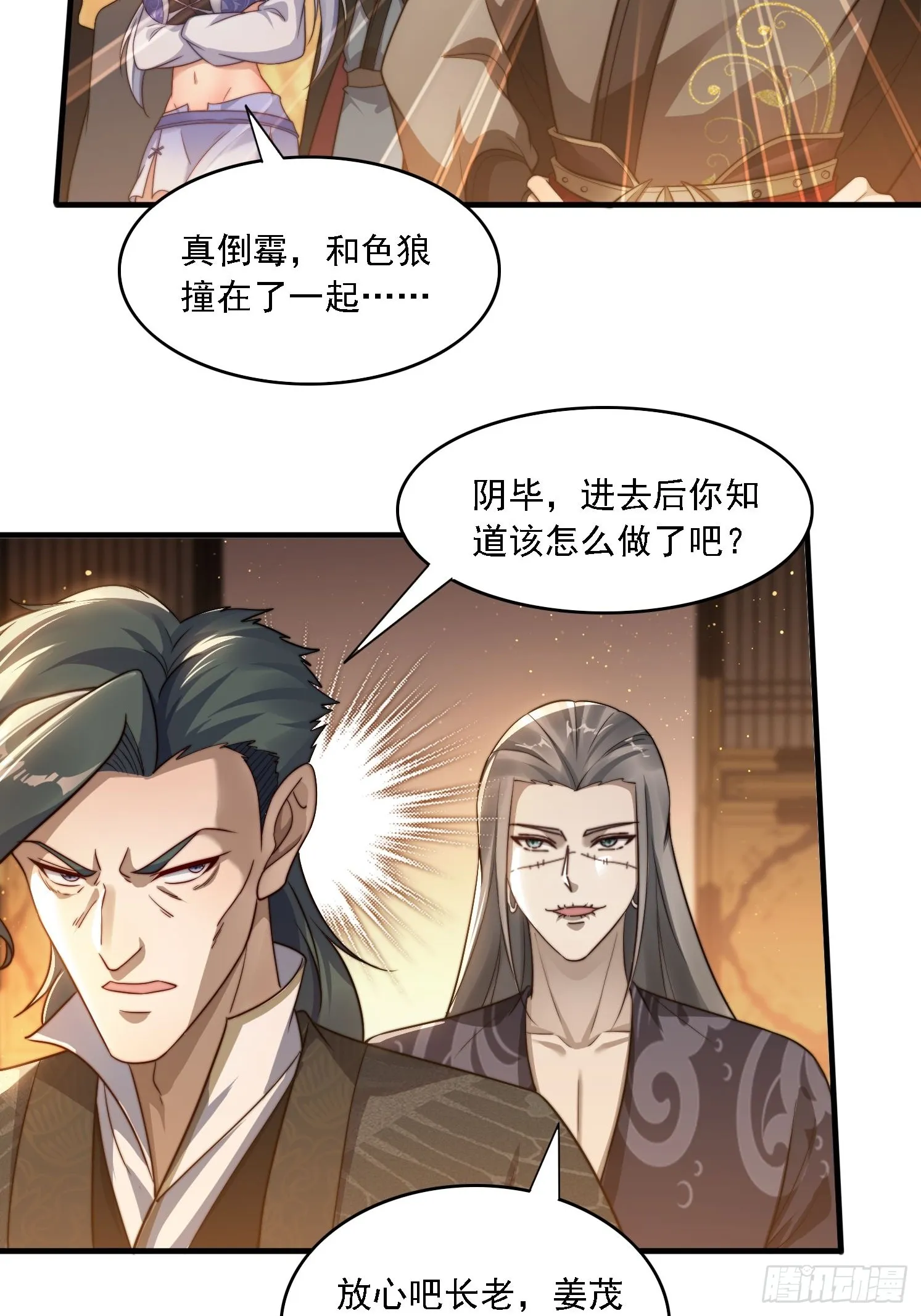 18 色狼滚开！ 第28页