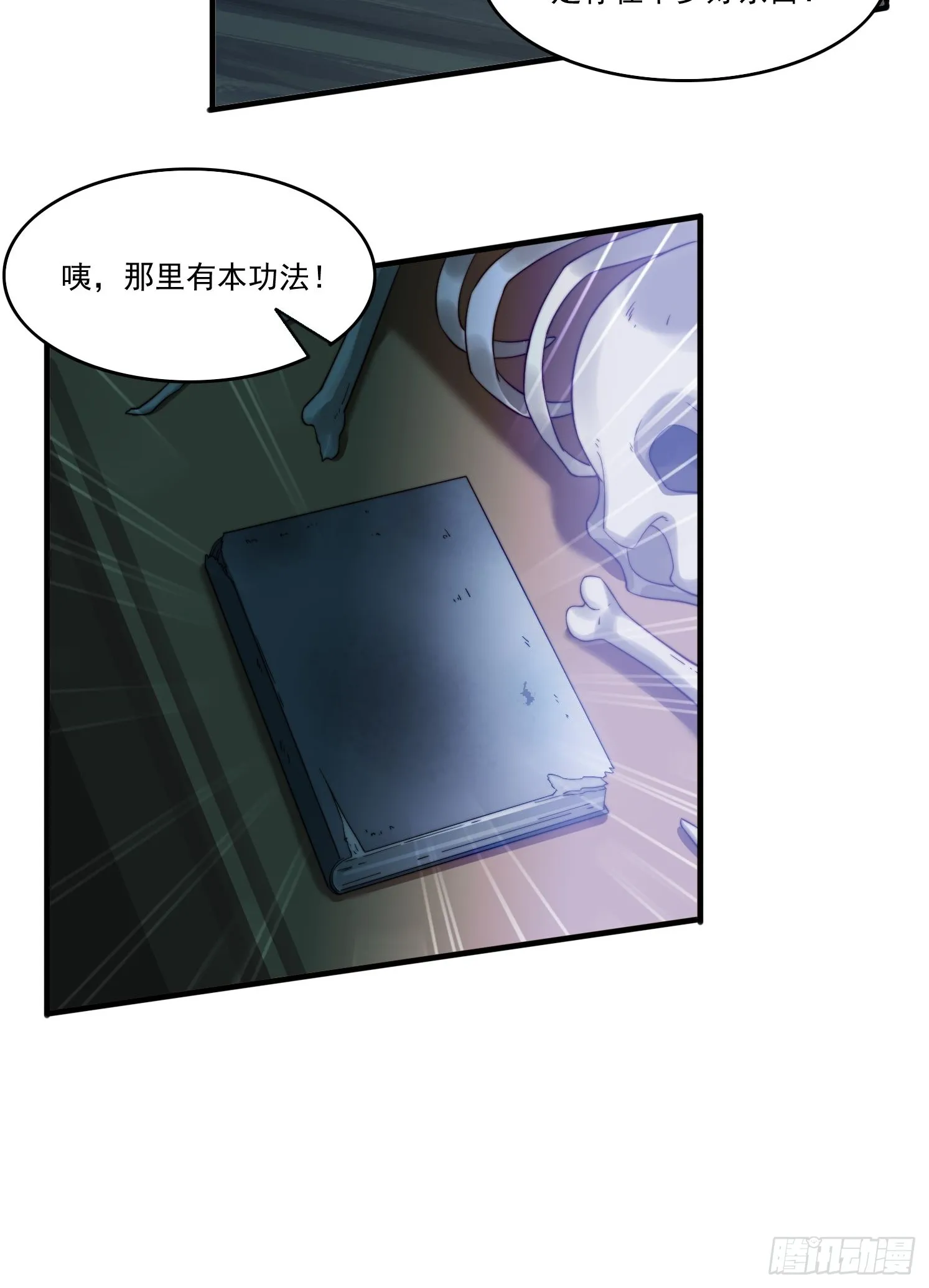 19 神秘功法 第31页