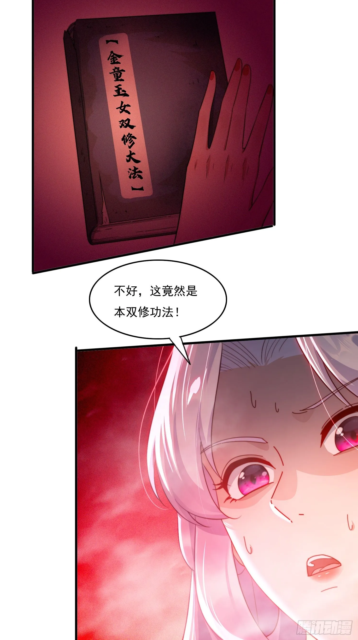 19 神秘功法 第36页