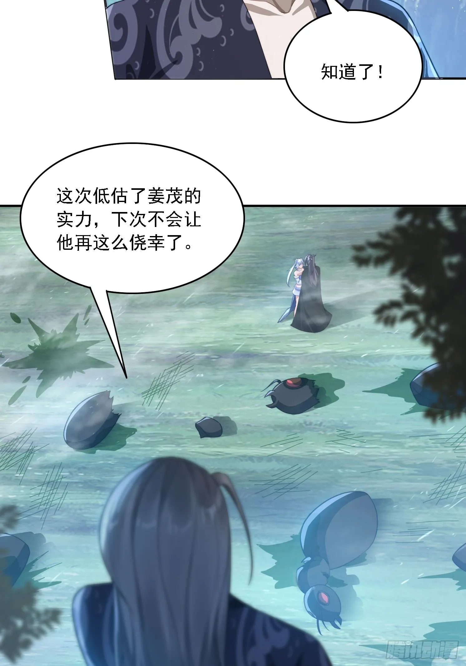 22 萌兽 第12页