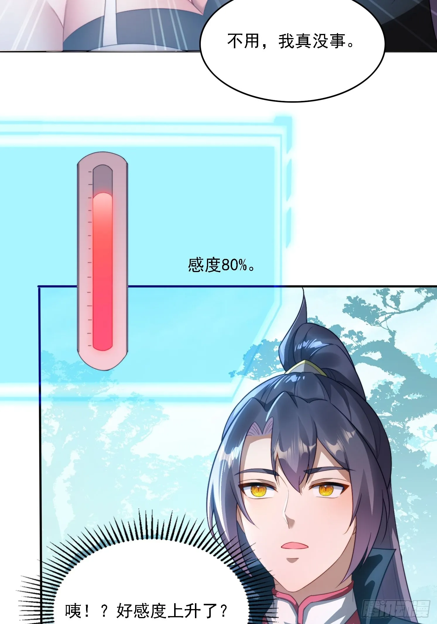 22 萌兽 第15页