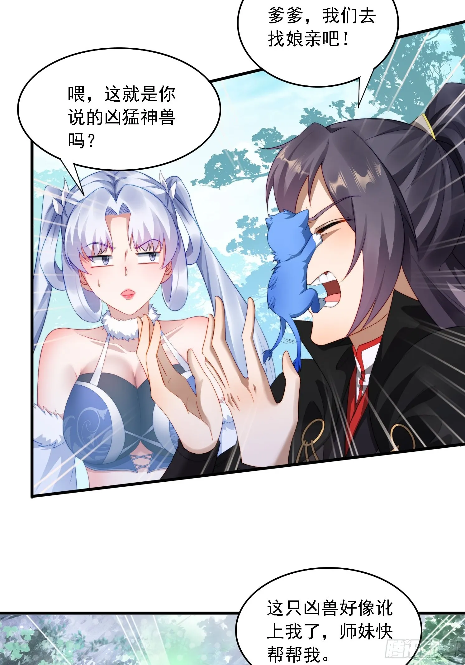 22 萌兽 第34页