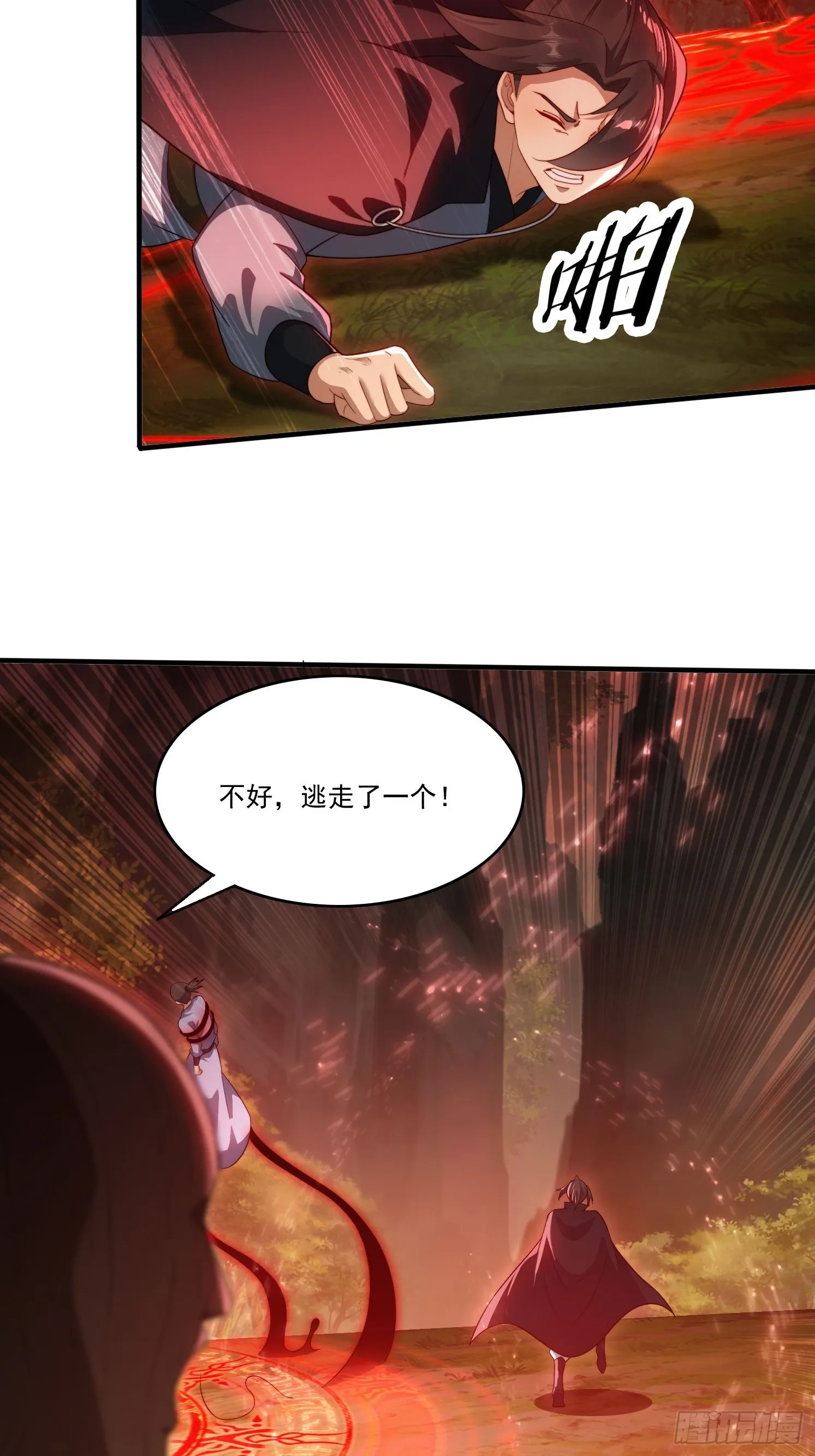 23 血祭 第21页