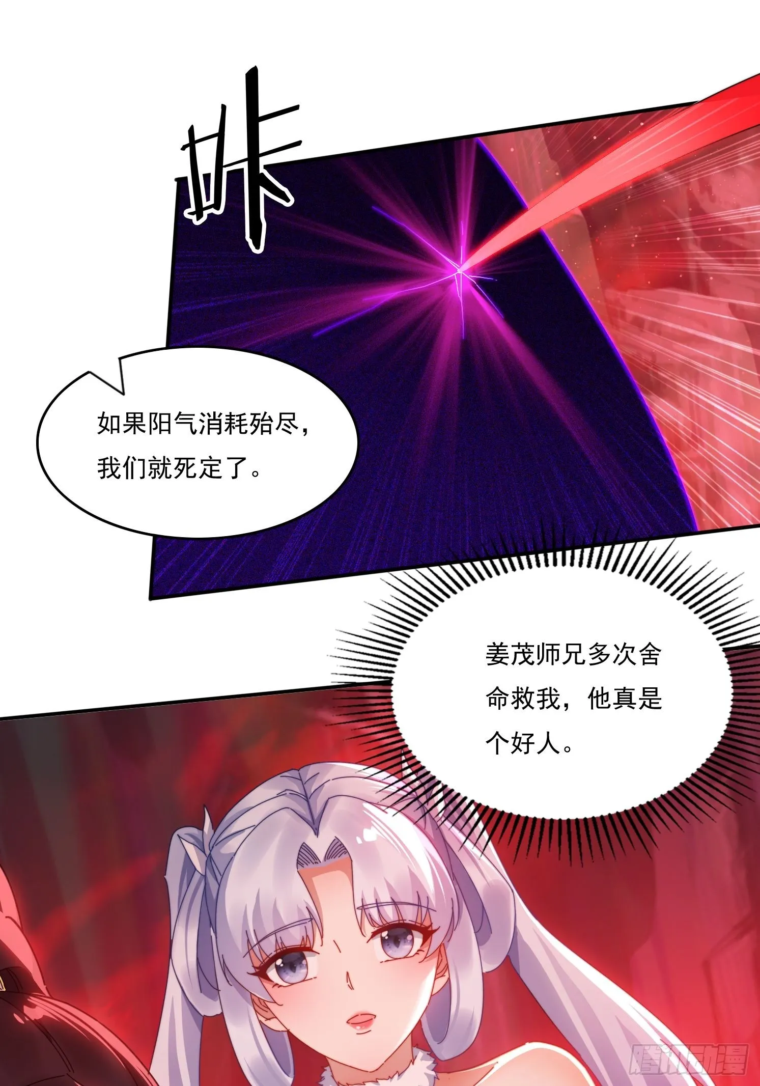 24 我愿意 第18页