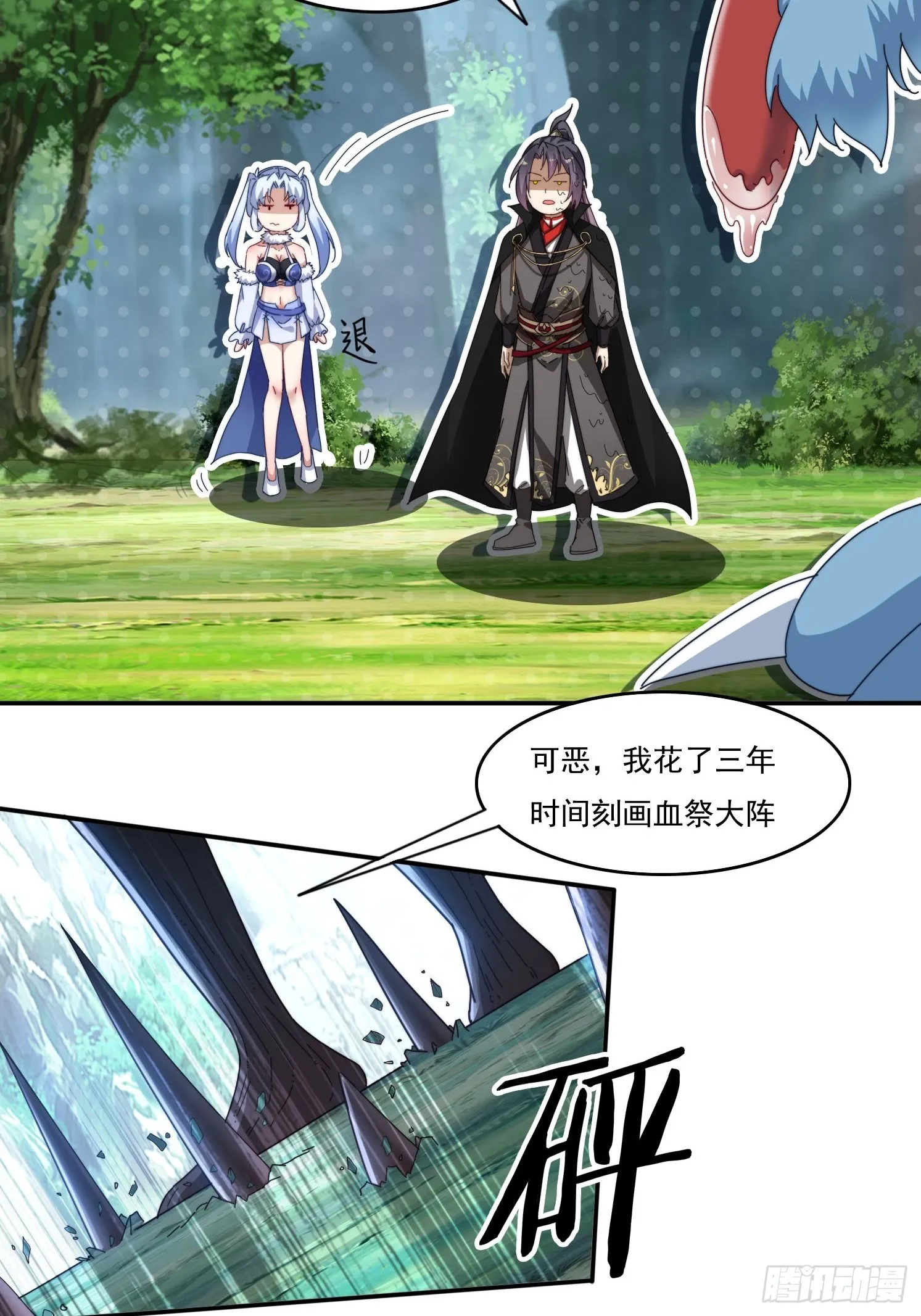 26 空间漩涡 第6页