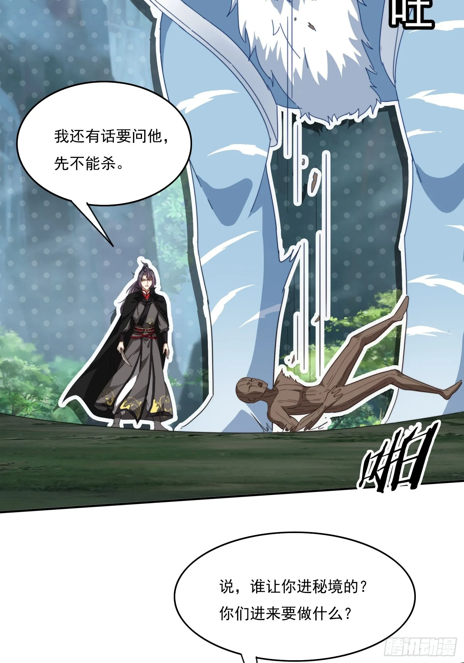 26 空间漩涡 第24页