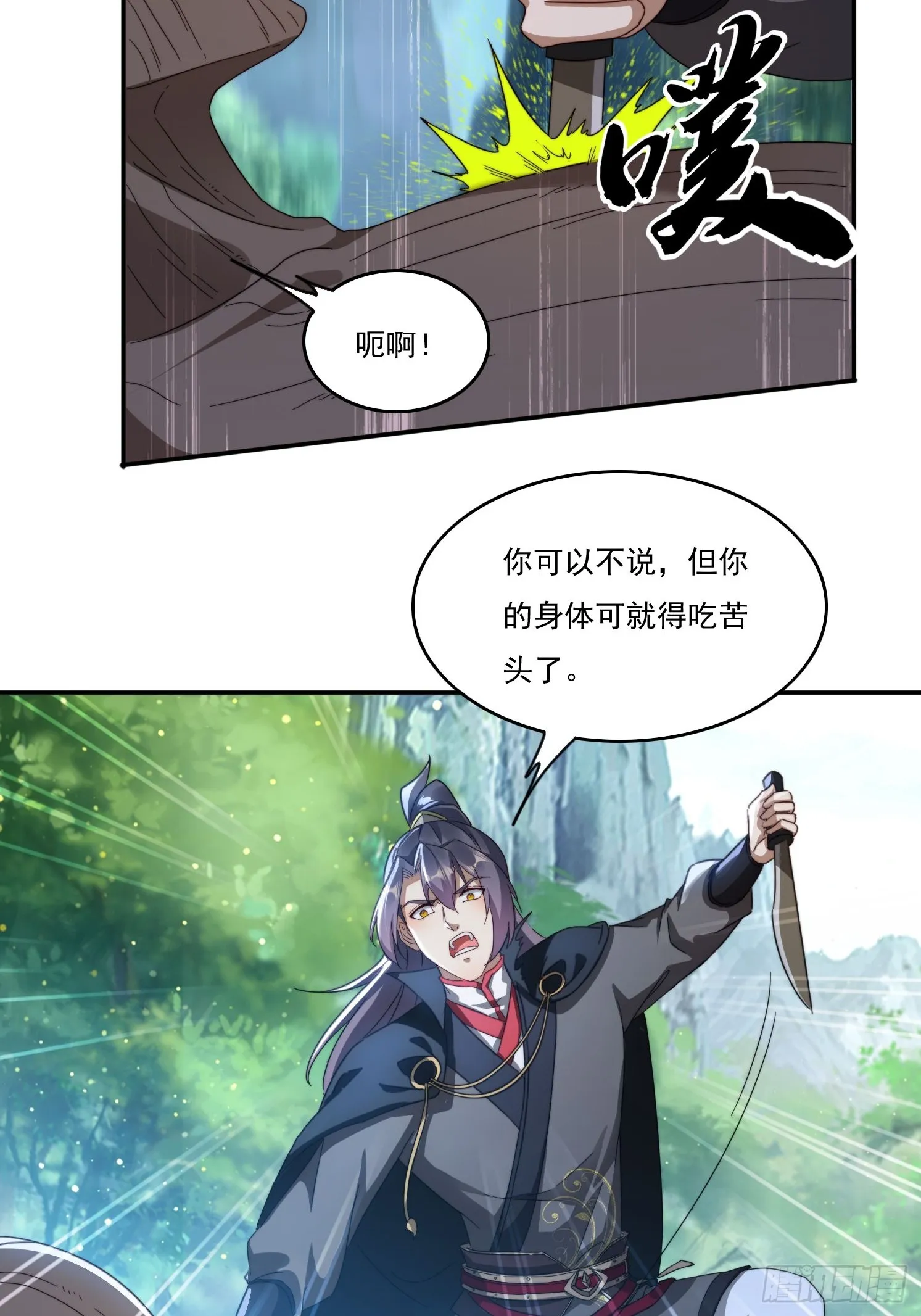 26 空间漩涡 第27页