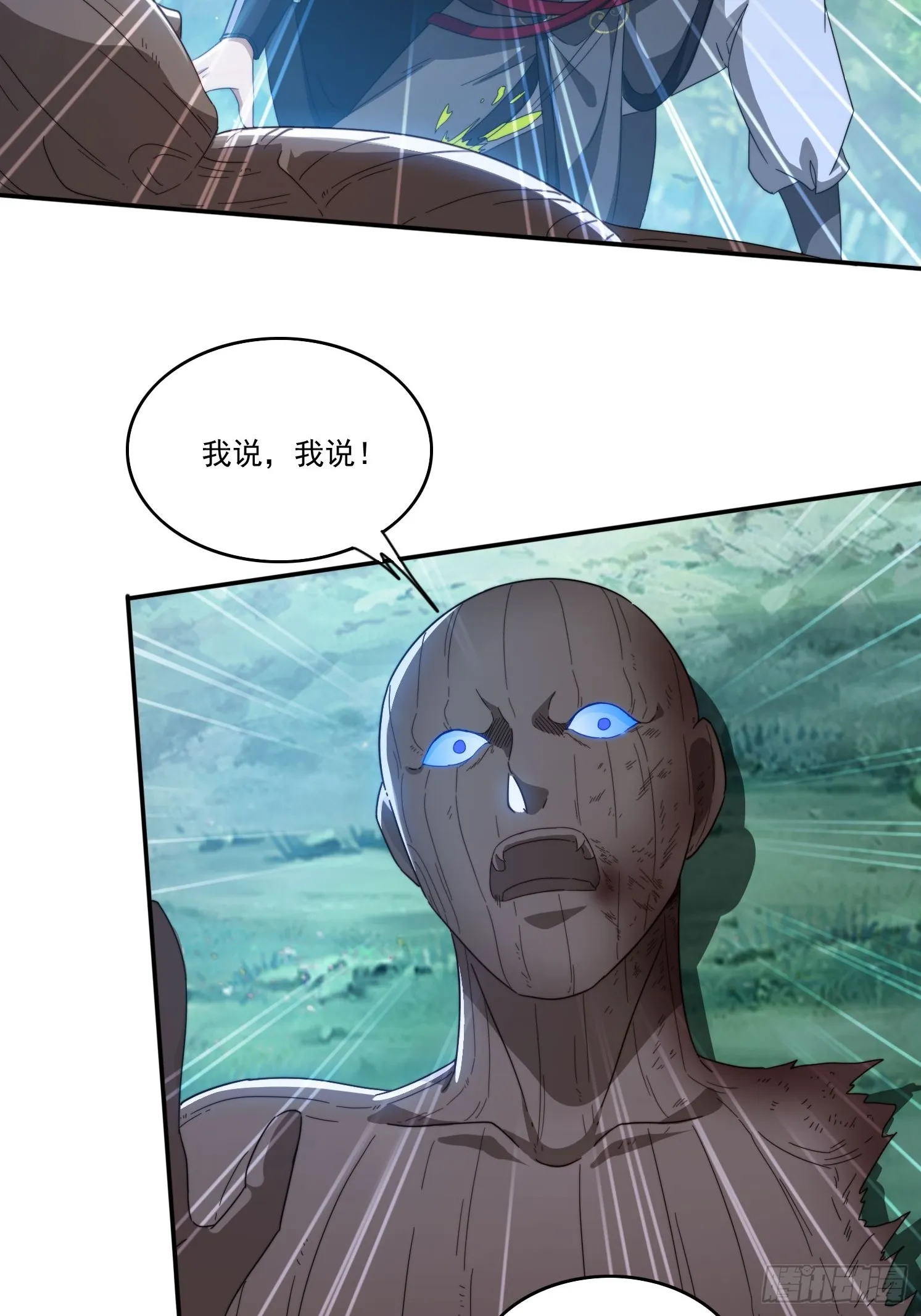 26 空间漩涡 第28页