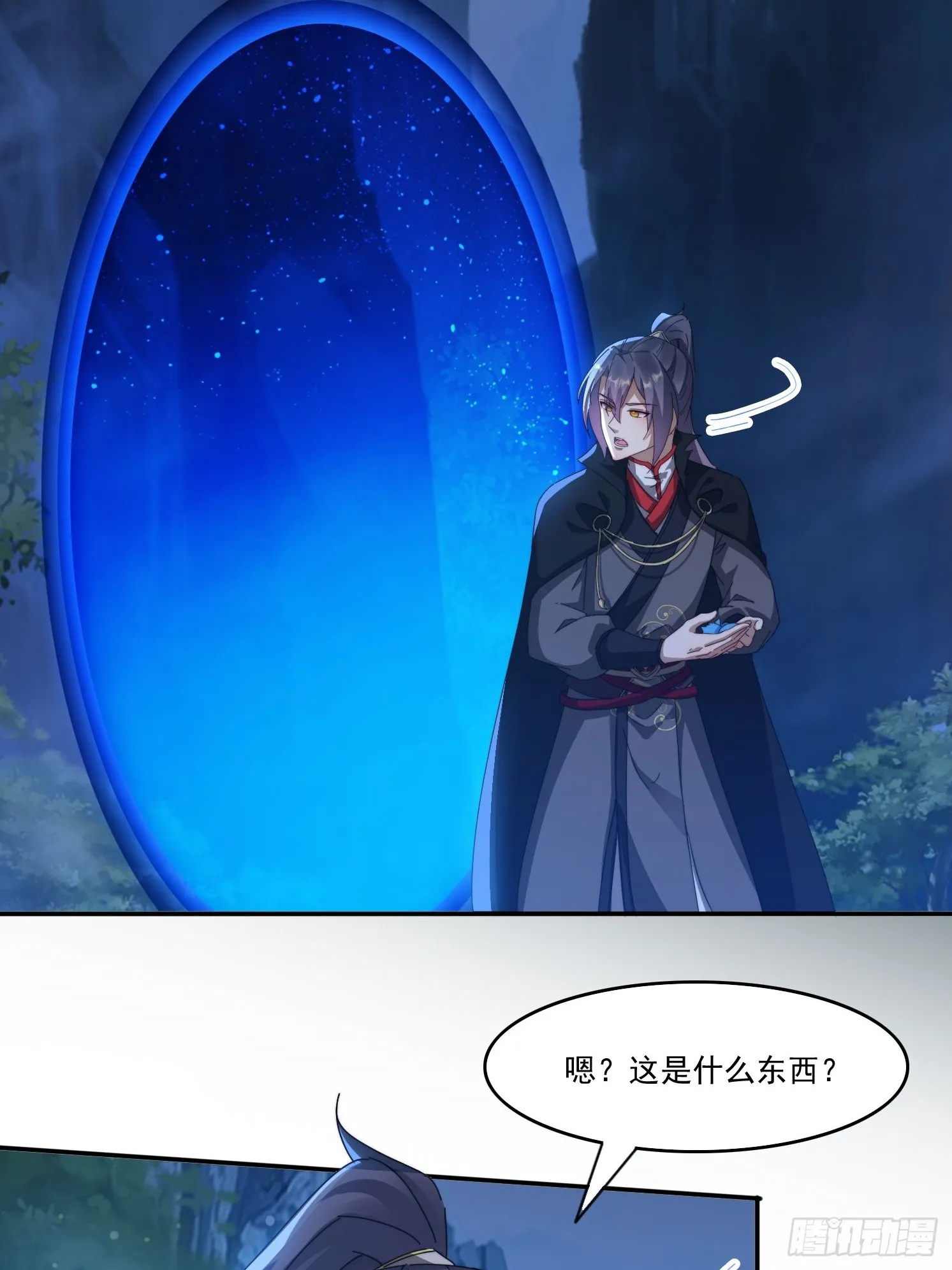 26 空间漩涡 第37页