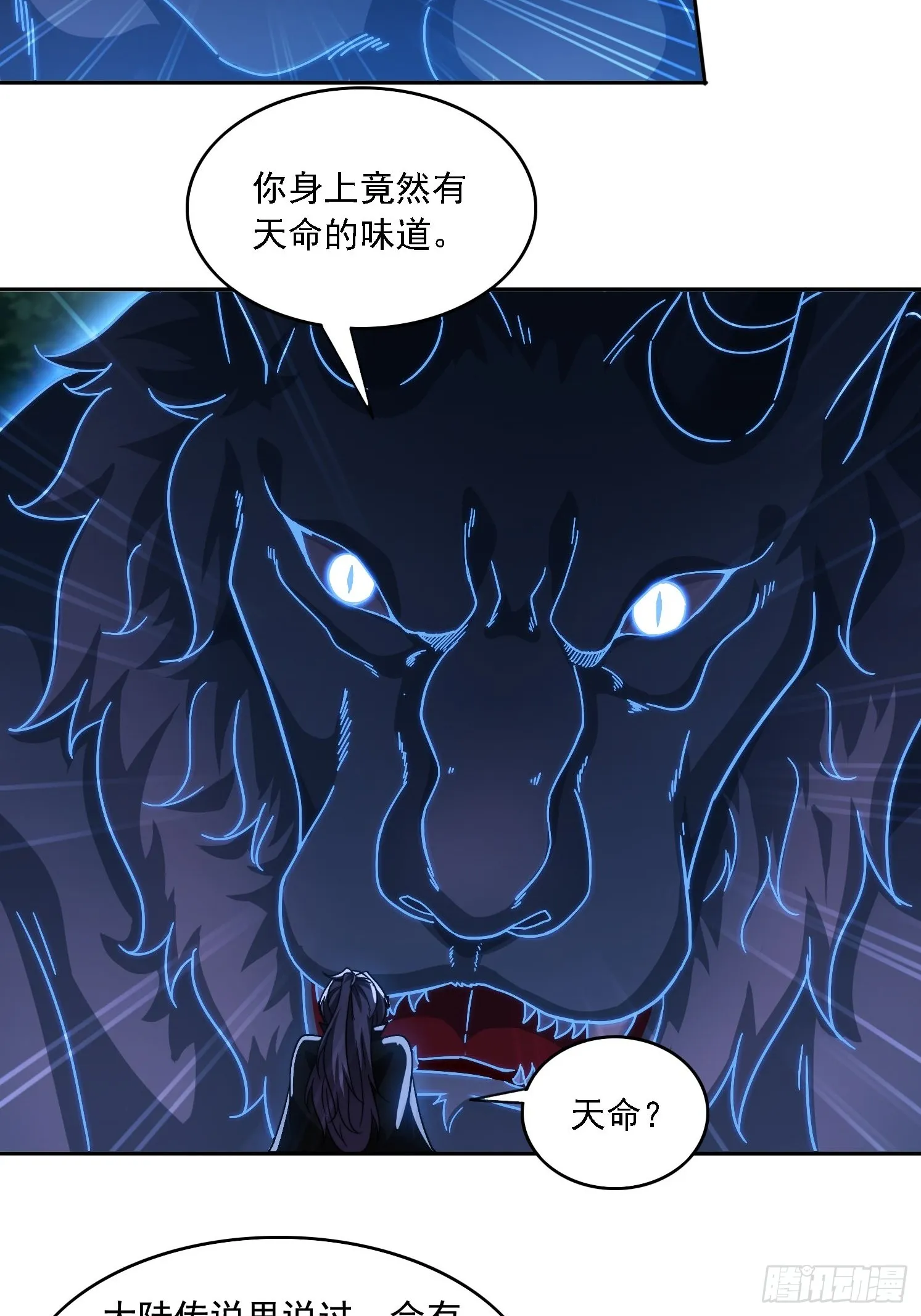 27 宗门遇袭 第11页