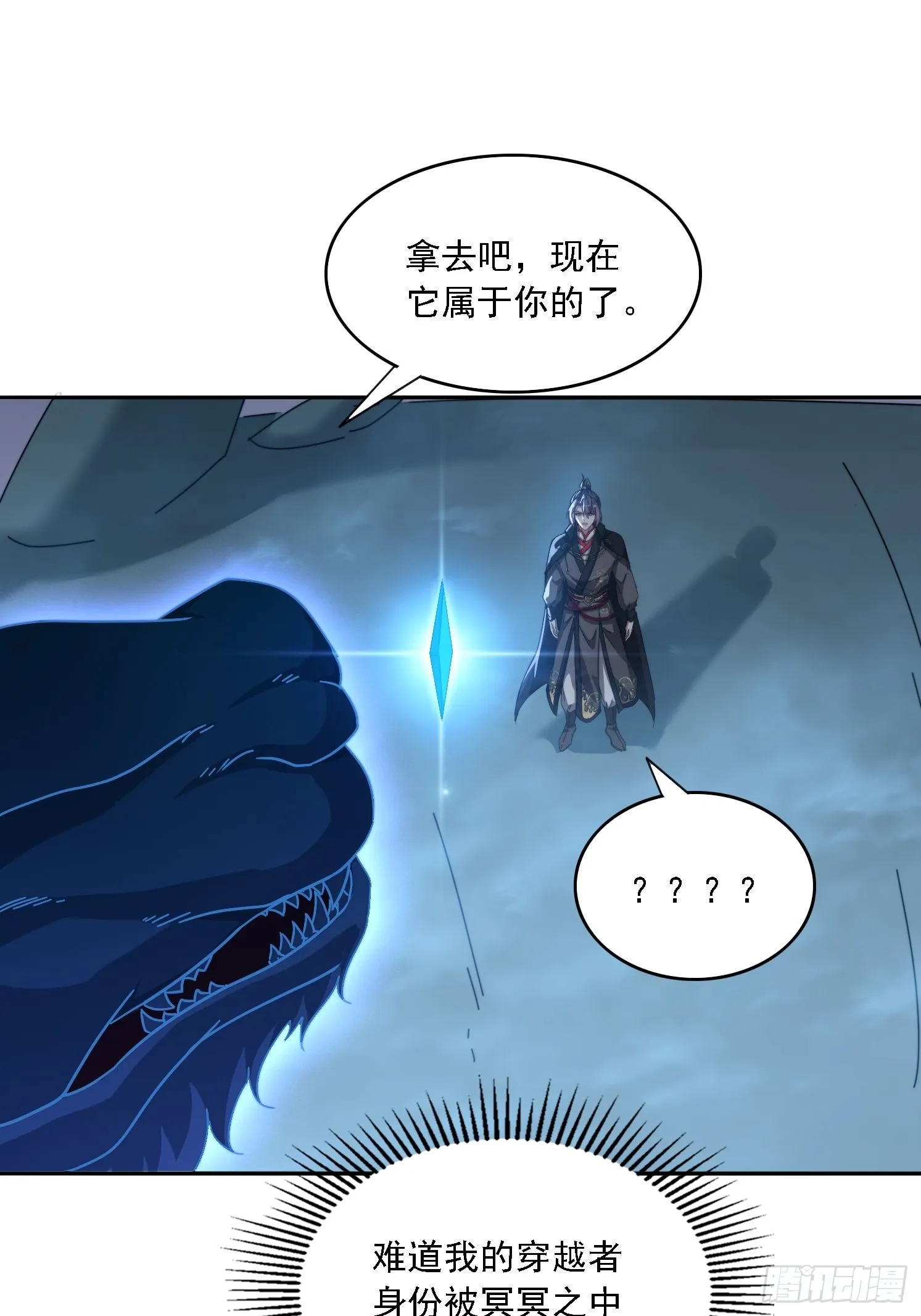 27 宗门遇袭 第18页