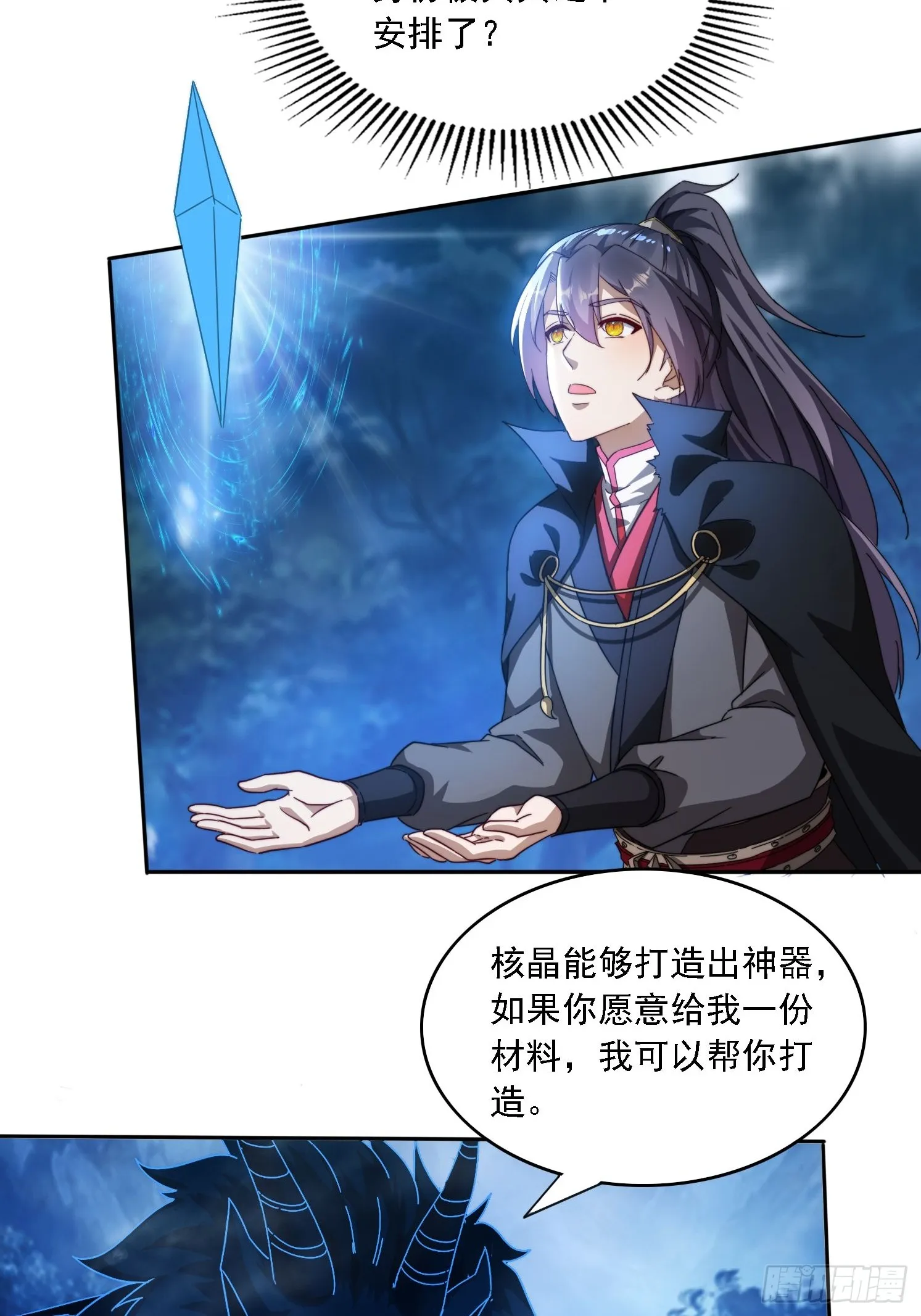 27 宗门遇袭 第19页