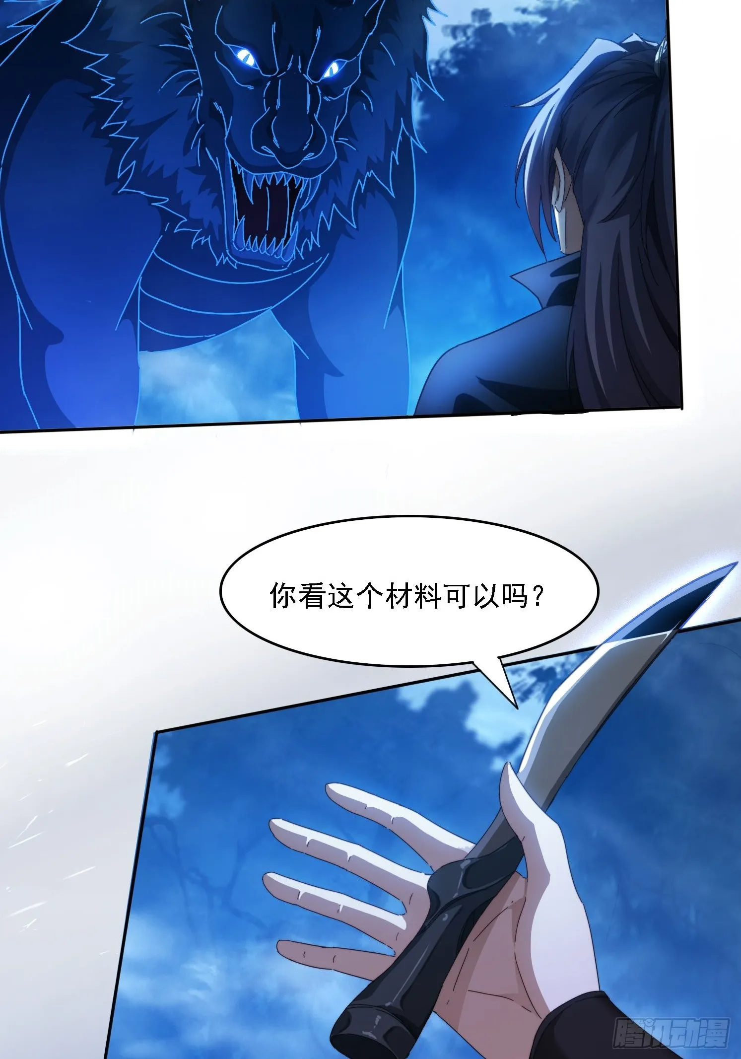 27 宗门遇袭 第20页