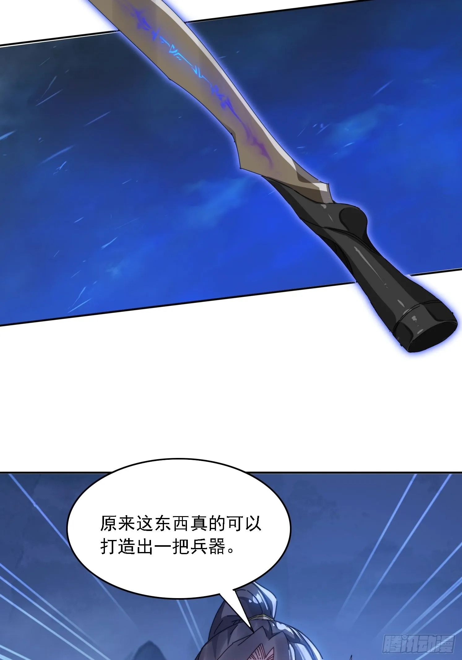 27 宗门遇袭 第23页