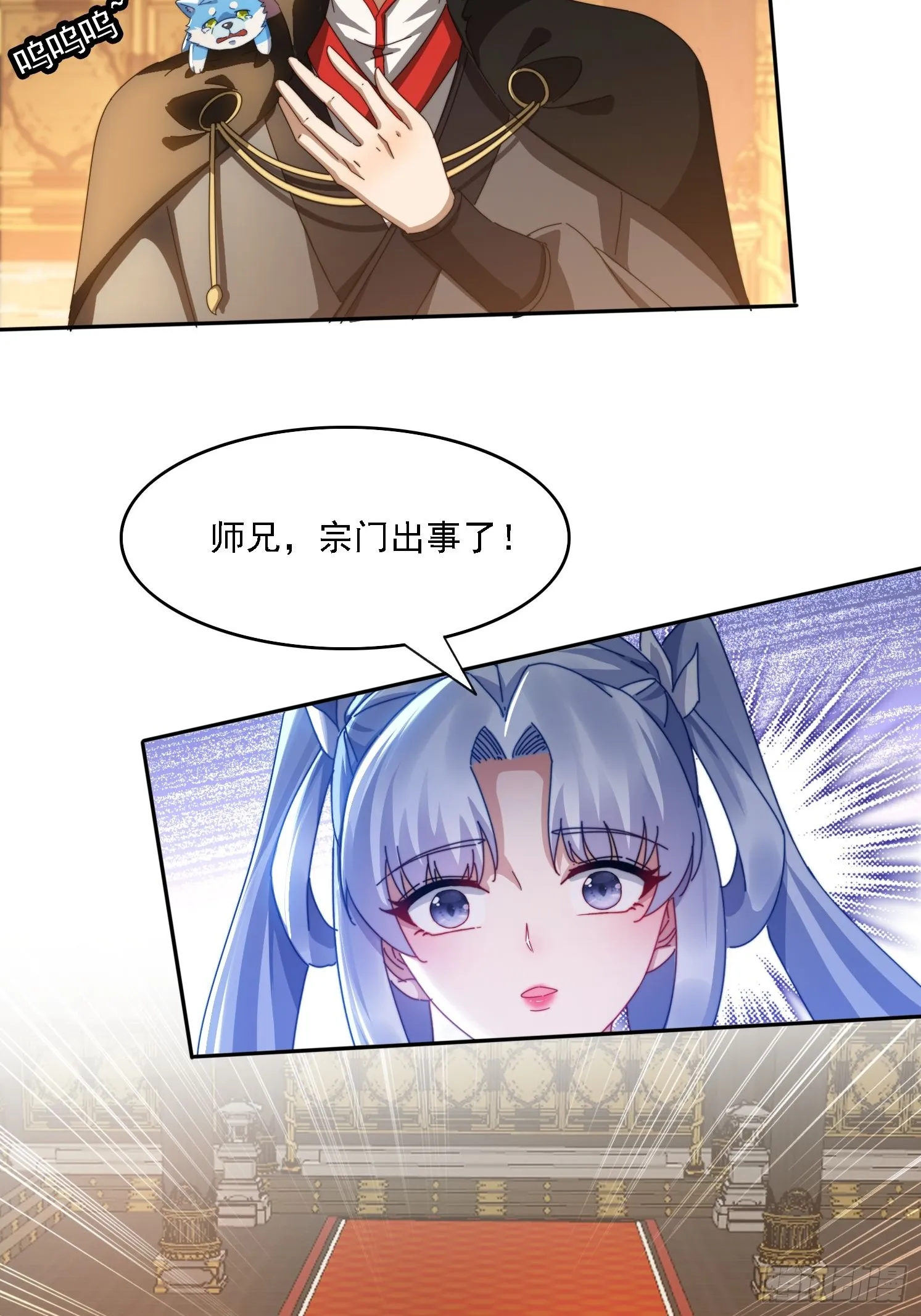27 宗门遇袭 第29页