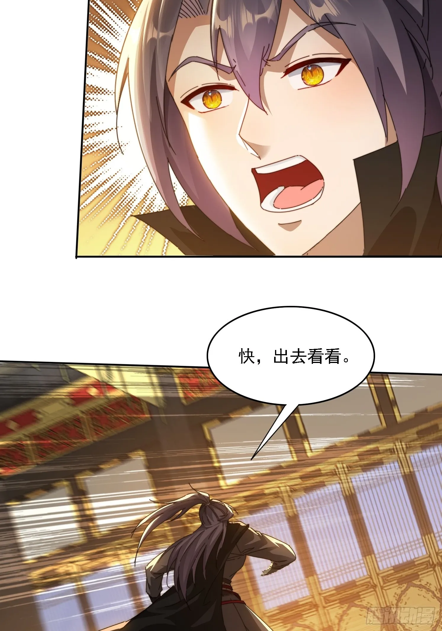 27 宗门遇袭 第31页