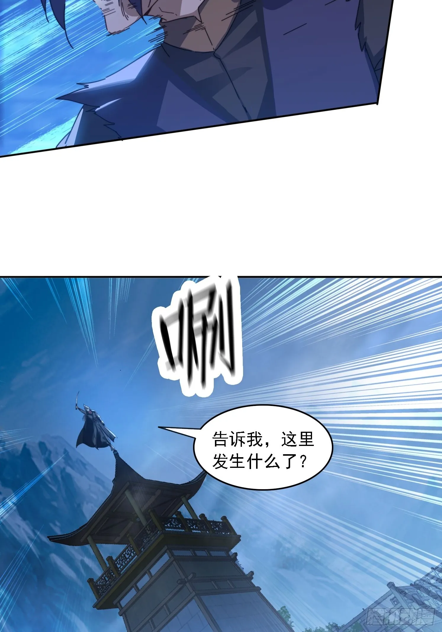 27 宗门遇袭 第36页