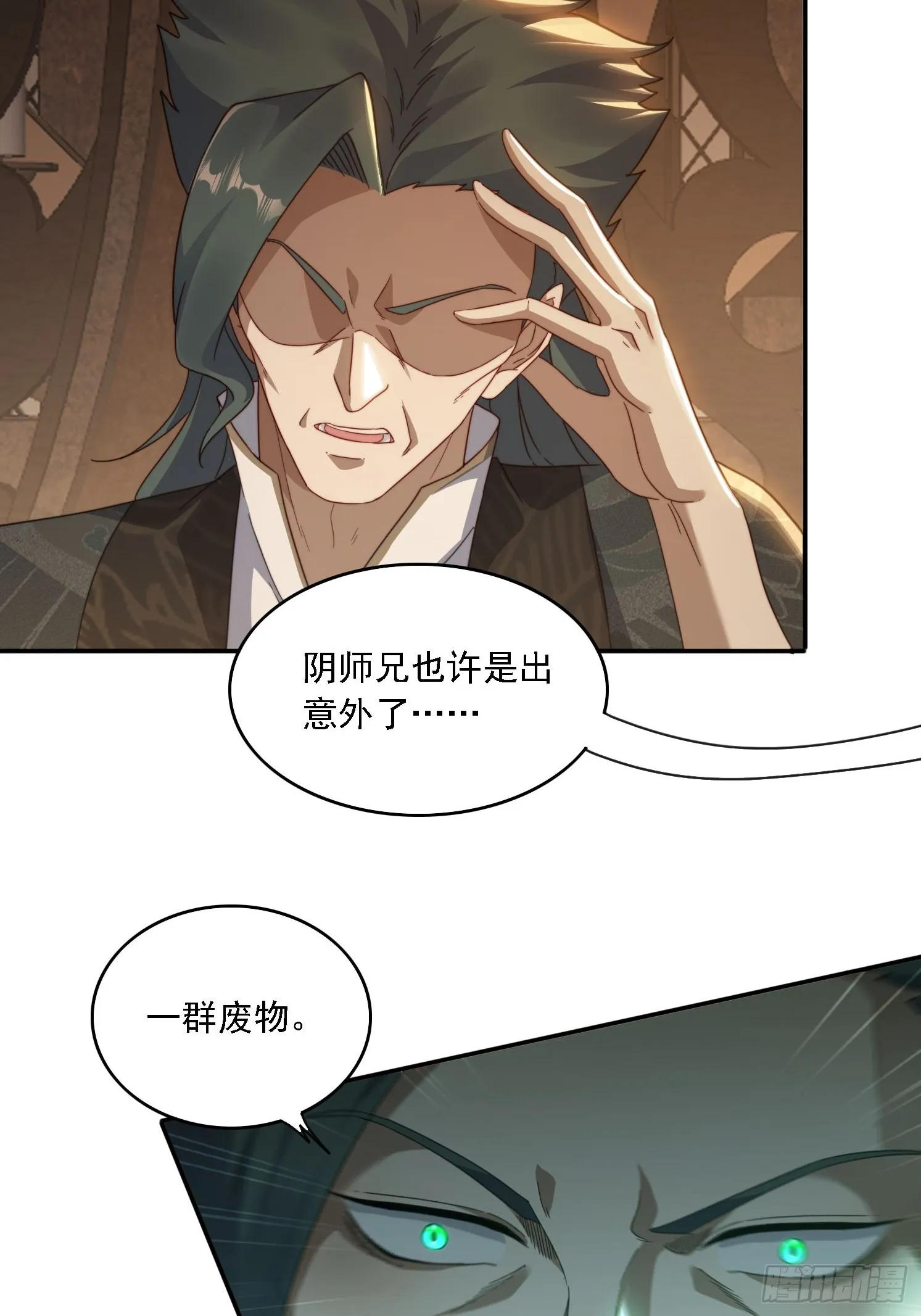 28 女魔威压 第3页