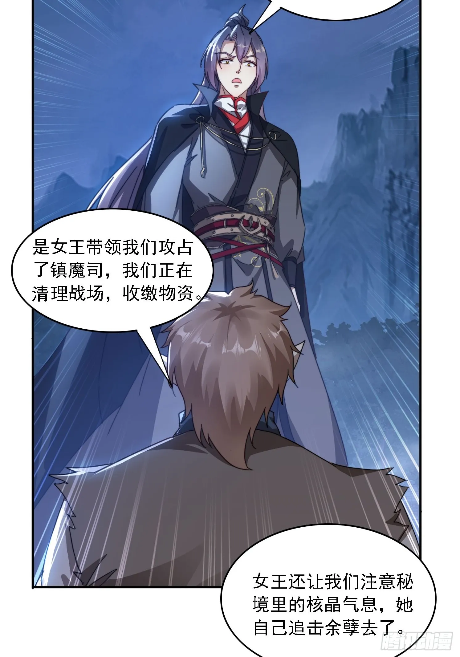 28 女魔威压 第19页