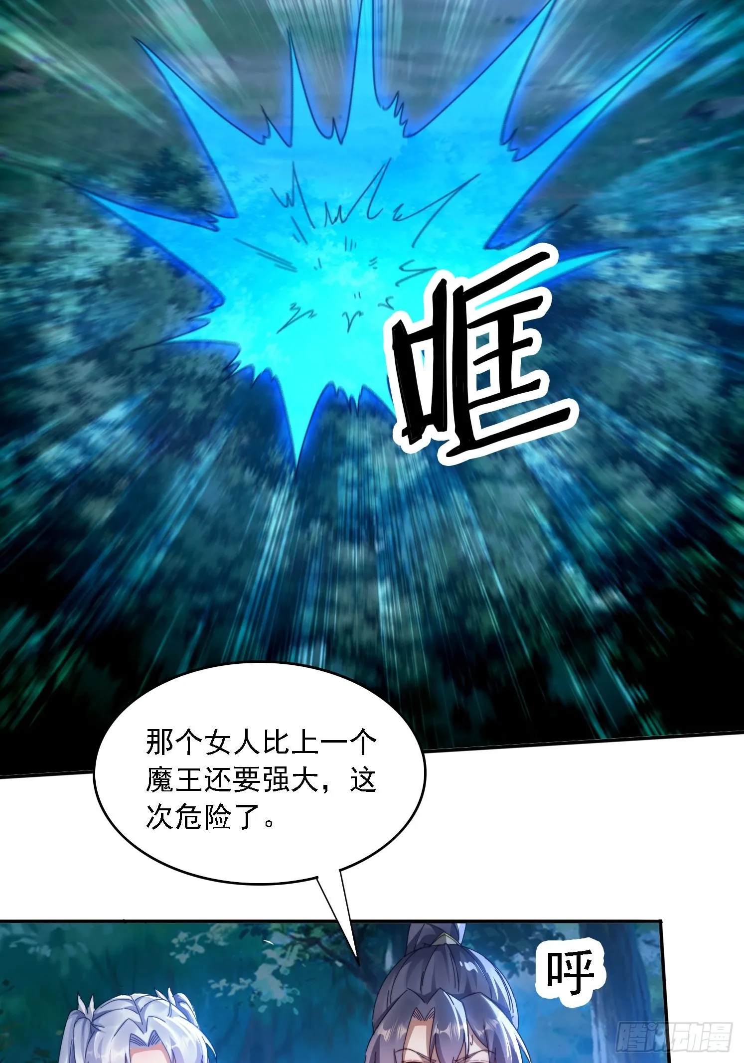 28 女魔威压 第39页