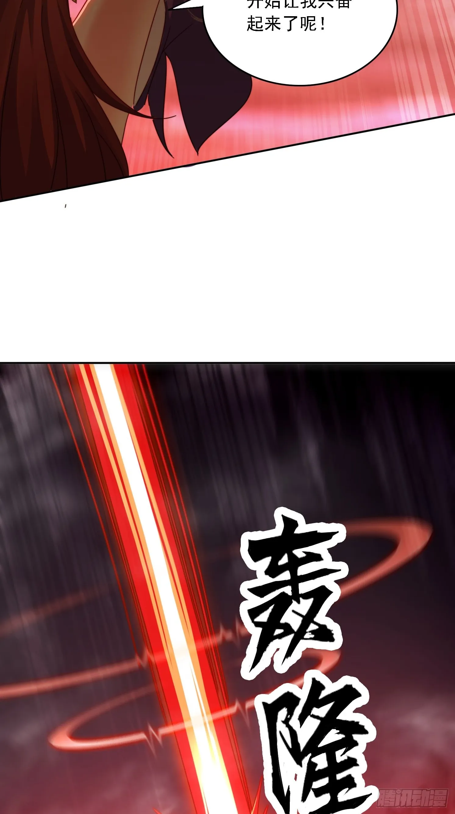 28 女魔威压 第43页
