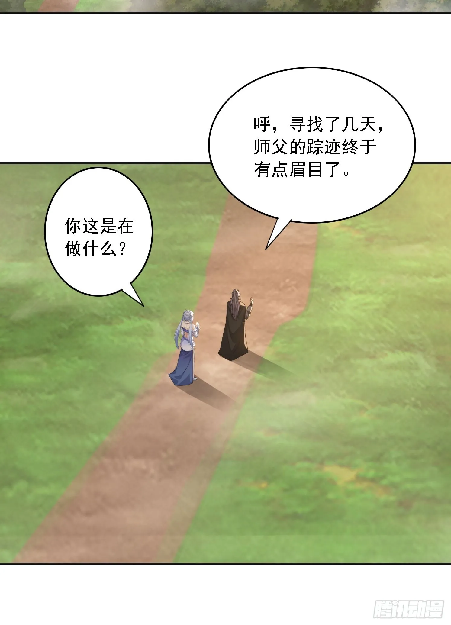 29 客官休想走 第8页